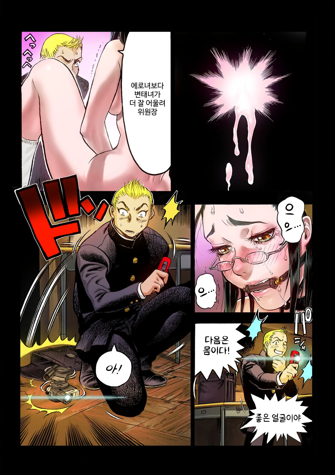 [Beauty Hair] Masochist ni Itaru Doutei [Korean] 이미지 번호 48