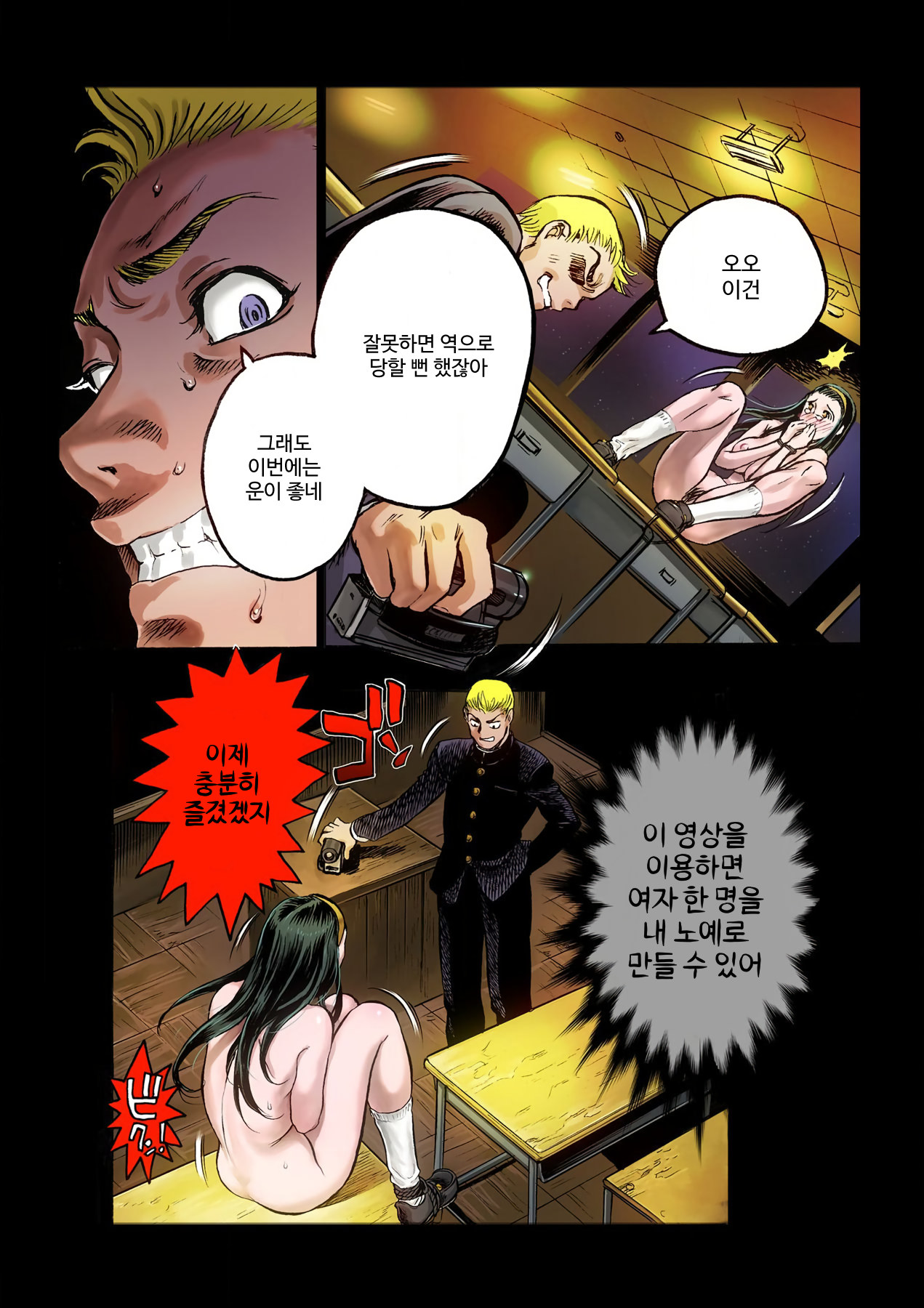 [Beauty Hair] Masochist ni Itaru Doutei [Korean] 이미지 번호 49