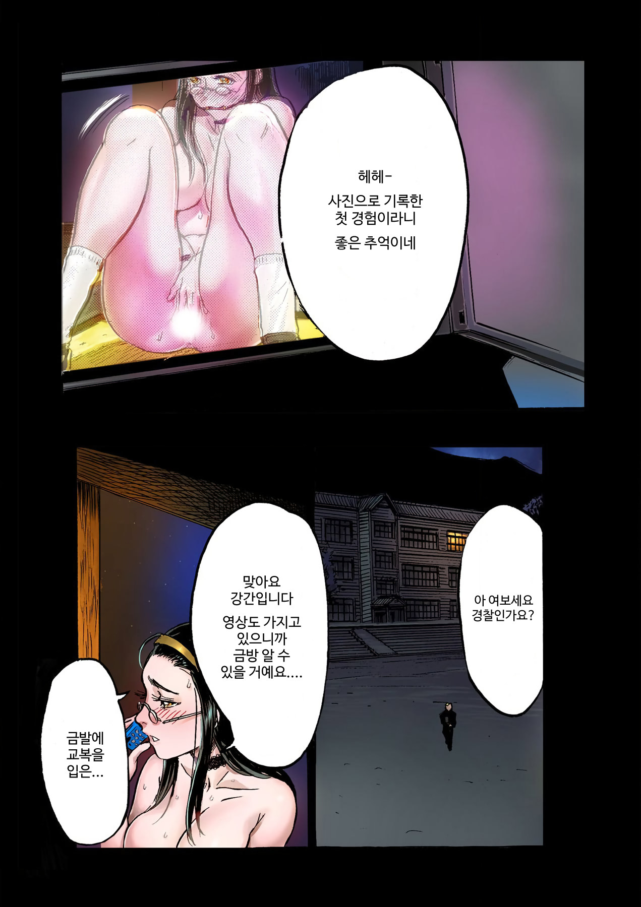 [Beauty Hair] Masochist ni Itaru Doutei [Korean] 이미지 번호 65