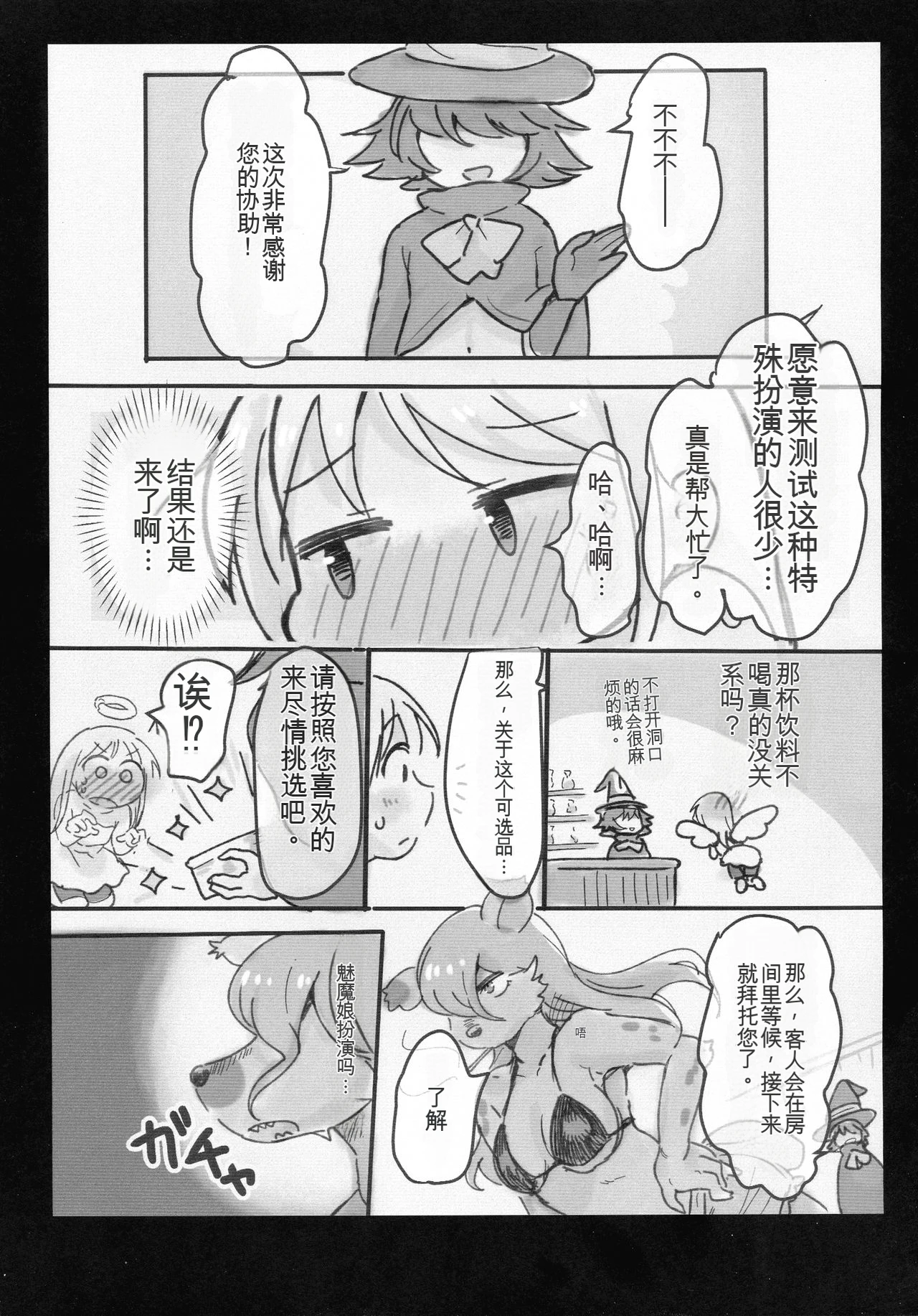 [シコウツボ] 轮到你当魅魔小姐了哦!! (異種族レビュアーズ) 1-2 изображение № 5