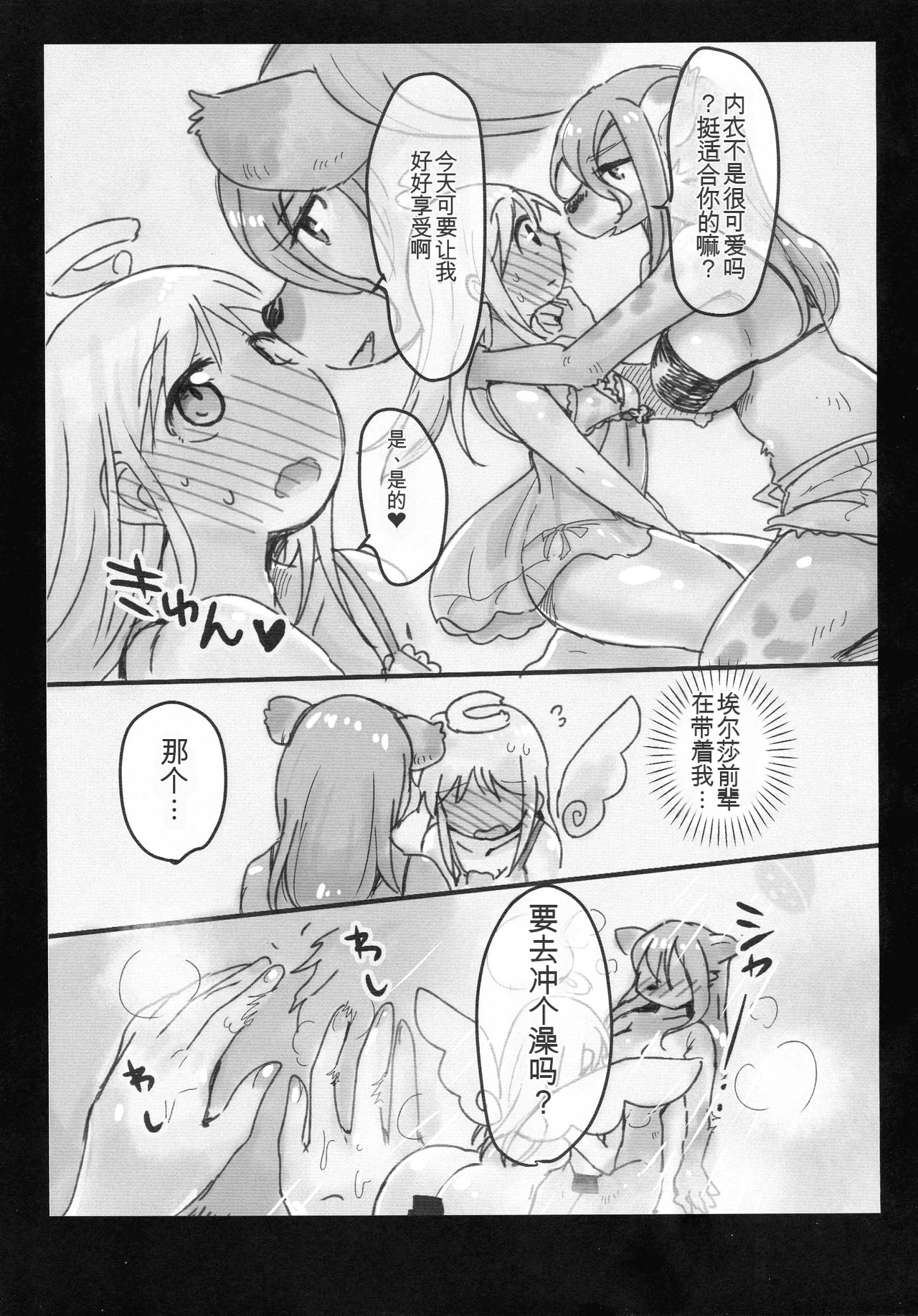 [シコウツボ] 轮到你当魅魔小姐了哦!! (異種族レビュアーズ) 1-2 изображение № 7