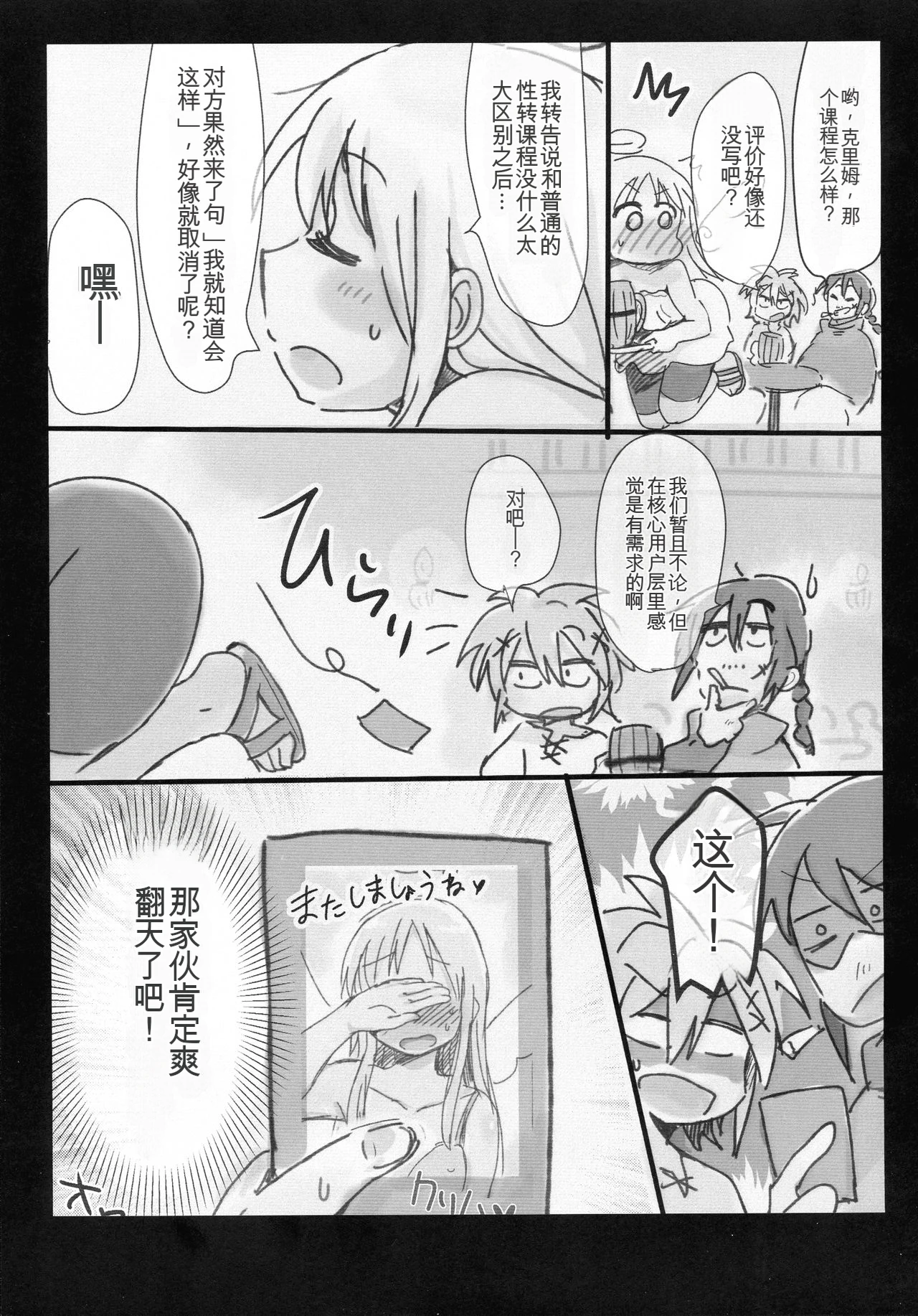 [シコウツボ] 轮到你当魅魔小姐了哦!! (異種族レビュアーズ) 1-2 изображение № 19