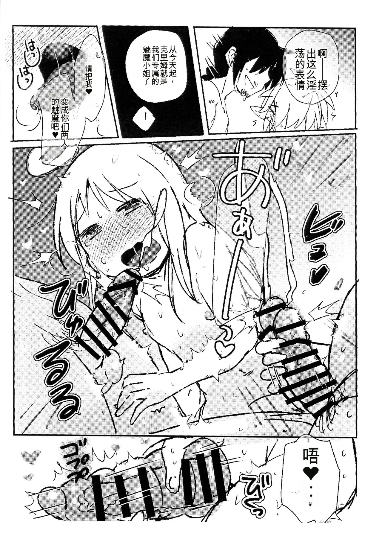 [シコウツボ] 轮到你当魅魔小姐了哦!! (異種族レビュアーズ) 1-2 изображение № 37