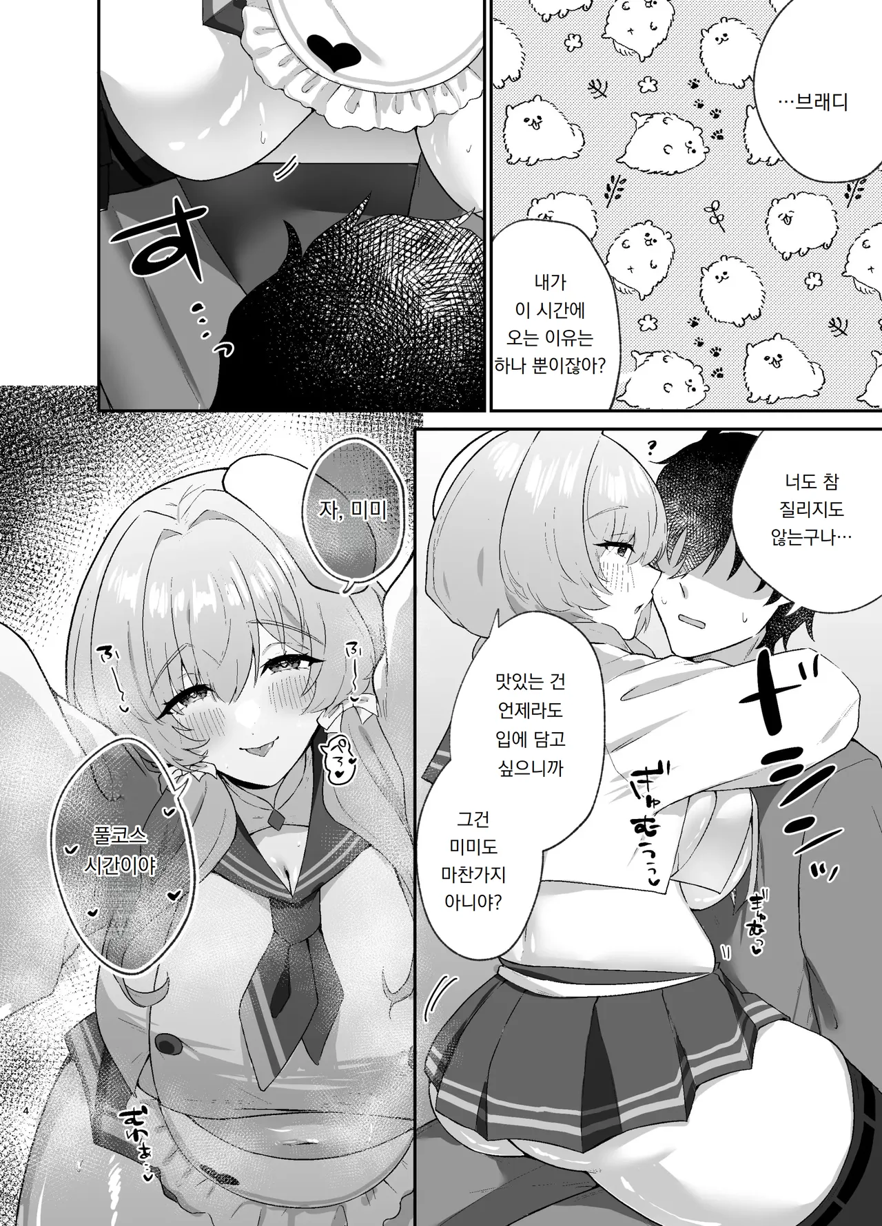 [Chocolate Jam (Morino Koala)] Bready Style Full Course o Meshiagare | 브래디 식 풀코스를 드셔보세요 (Goddess of Victory: NIKKE) [Korean] [도레솔] [Digital] изображение № 3