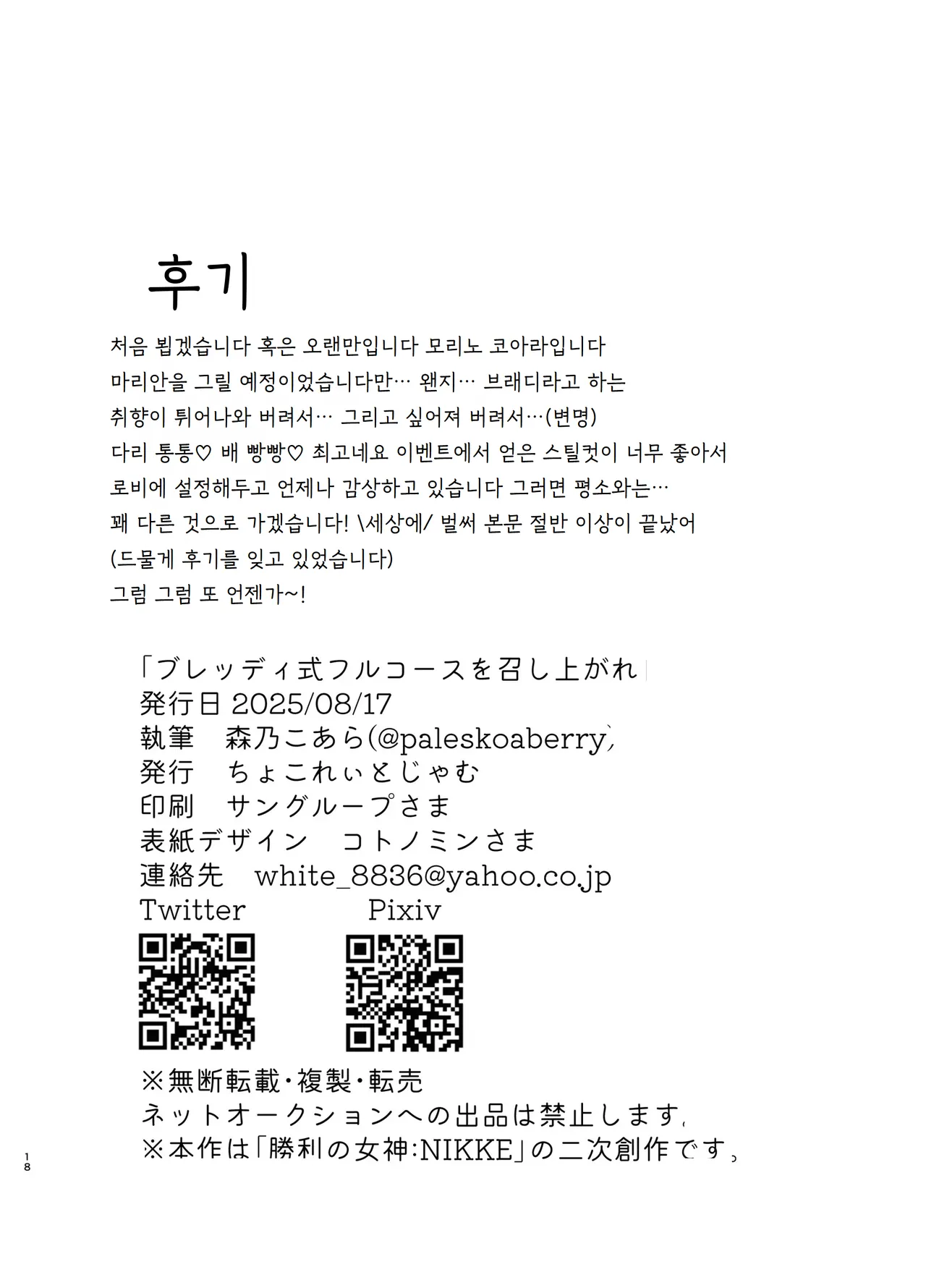 [Chocolate Jam (Morino Koala)] Bready Style Full Course o Meshiagare | 브래디 식 풀코스를 드셔보세요 (Goddess of Victory: NIKKE) [Korean] [도레솔] [Digital] изображение № 17