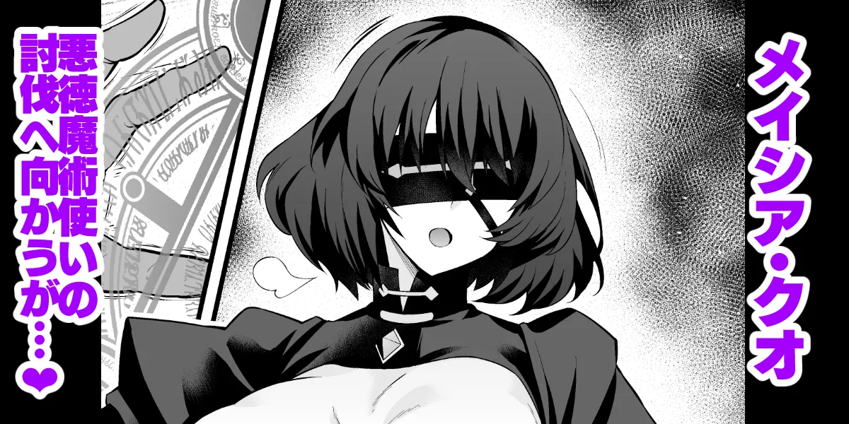 [Ankoman] Meishia Kuo, akutoku majutsu tsukai no tōbatsu e mukau mo…❤ Bildnummer 1