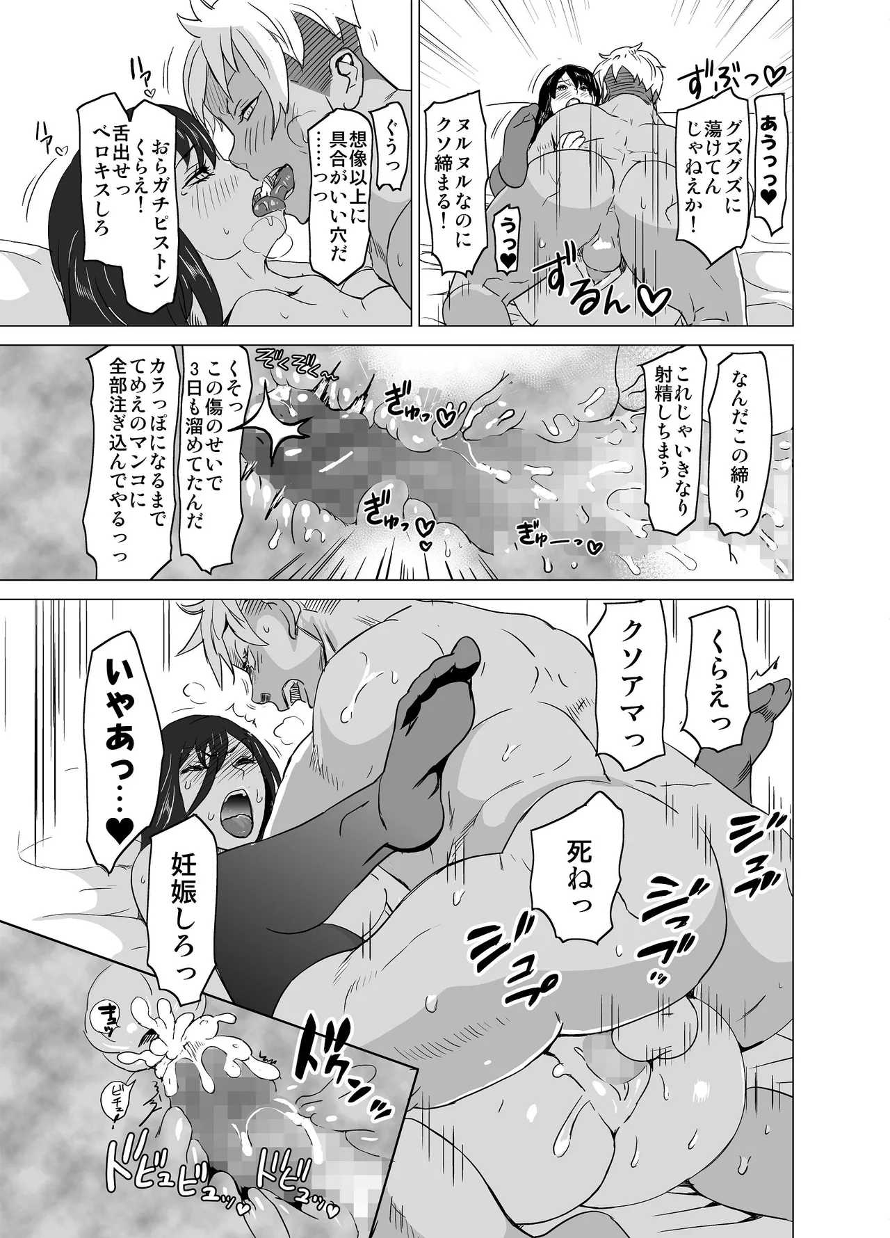 [IRON Y (みつや)] どすけべミッション ZERO image number 23