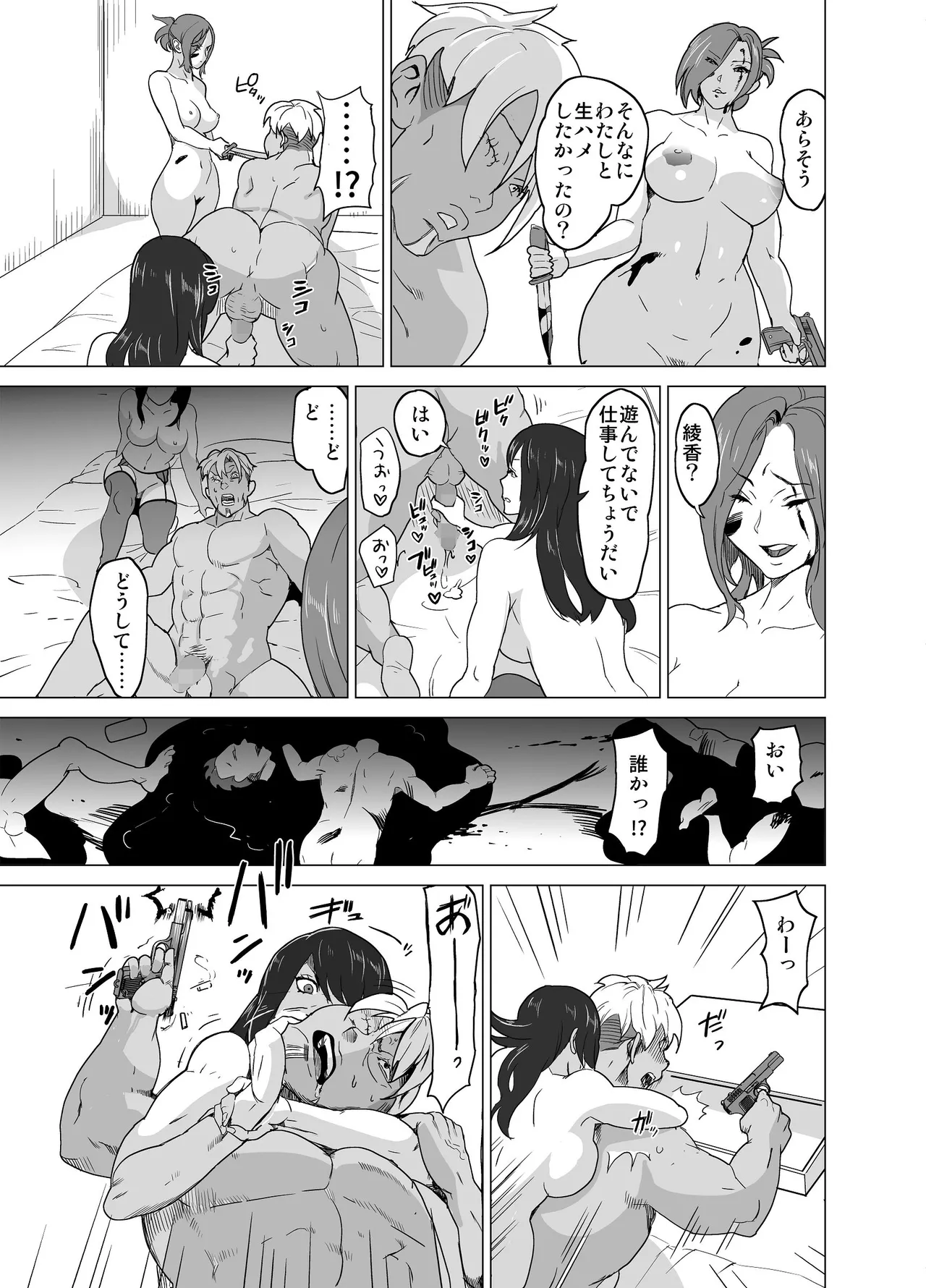 [IRON Y (みつや)] どすけべミッション ZERO image number 27