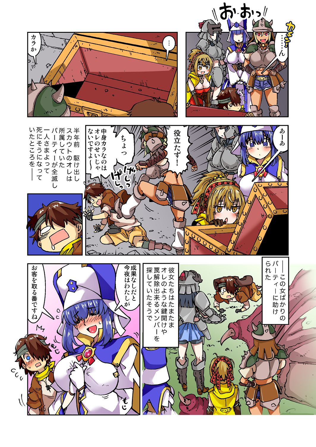 [IRON Y (みつや)] うちの冒険パーティの娼婦スキルが高すぎる お姉さん系ヒーラーミキの場合 【フルカラー版】 image number 6