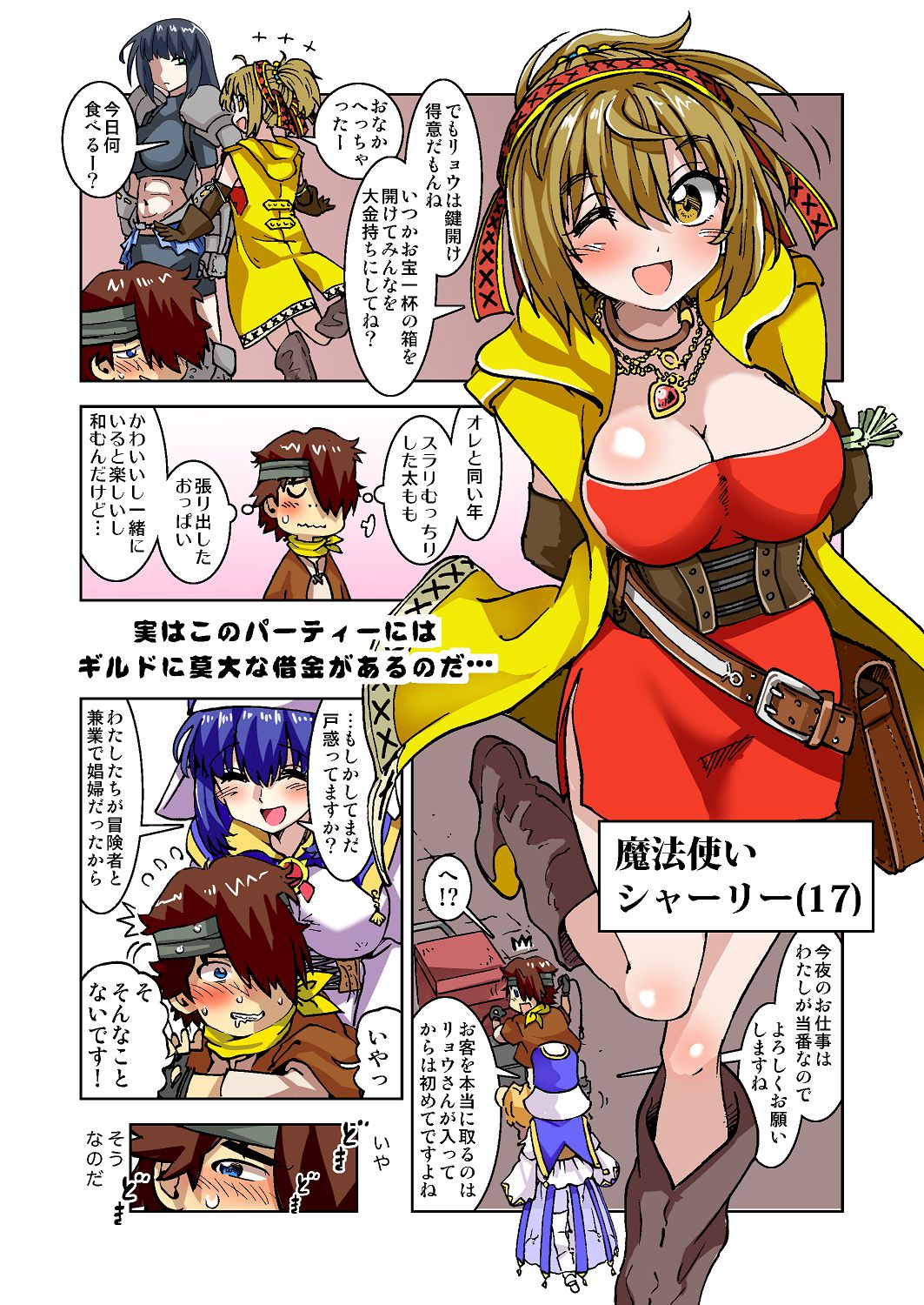 [IRON Y (みつや)] うちの冒険パーティの娼婦スキルが高すぎる お姉さん系ヒーラーミキの場合 【フルカラー版】 image number 9