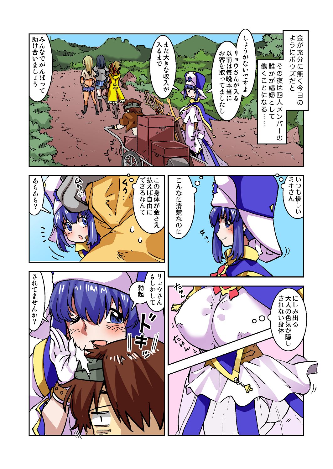 [IRON Y (みつや)] うちの冒険パーティの娼婦スキルが高すぎる お姉さん系ヒーラーミキの場合 【フルカラー版】 image number 11