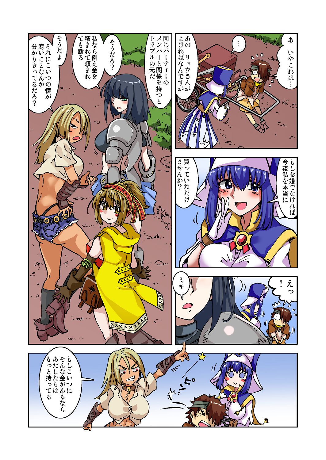 [IRON Y (みつや)] うちの冒険パーティの娼婦スキルが高すぎる お姉さん系ヒーラーミキの場合 【フルカラー版】 image number 12