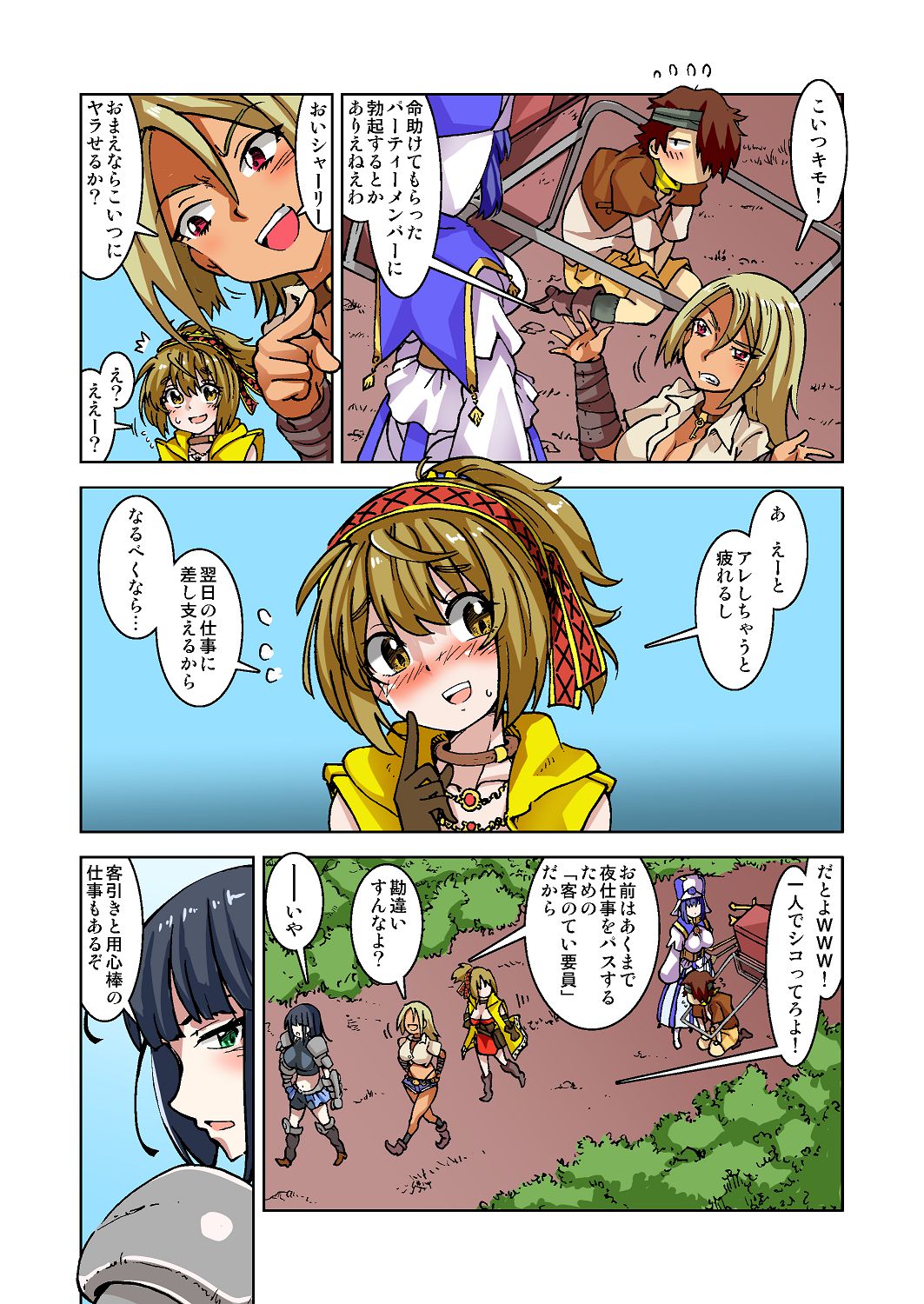 [IRON Y (みつや)] うちの冒険パーティの娼婦スキルが高すぎる お姉さん系ヒーラーミキの場合 【フルカラー版】 image number 14