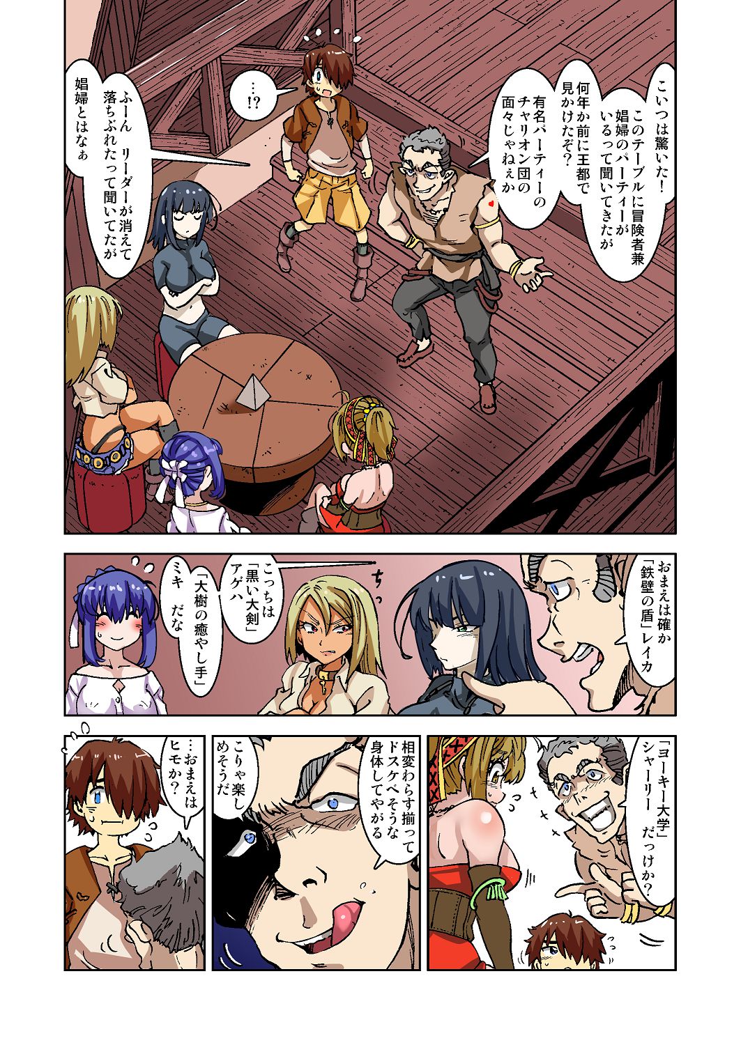 [IRON Y (みつや)] うちの冒険パーティの娼婦スキルが高すぎる お姉さん系ヒーラーミキの場合 【フルカラー版】 image number 16