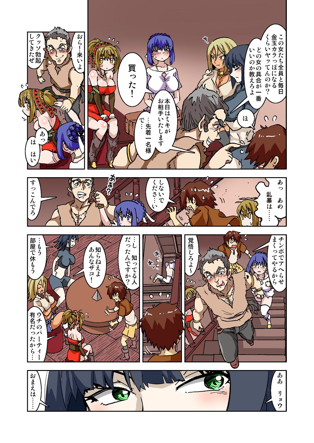 [IRON Y (みつや)] うちの冒険パーティの娼婦スキルが高すぎる お姉さん系ヒーラーミキの場合 【フルカラー版】 image number 17