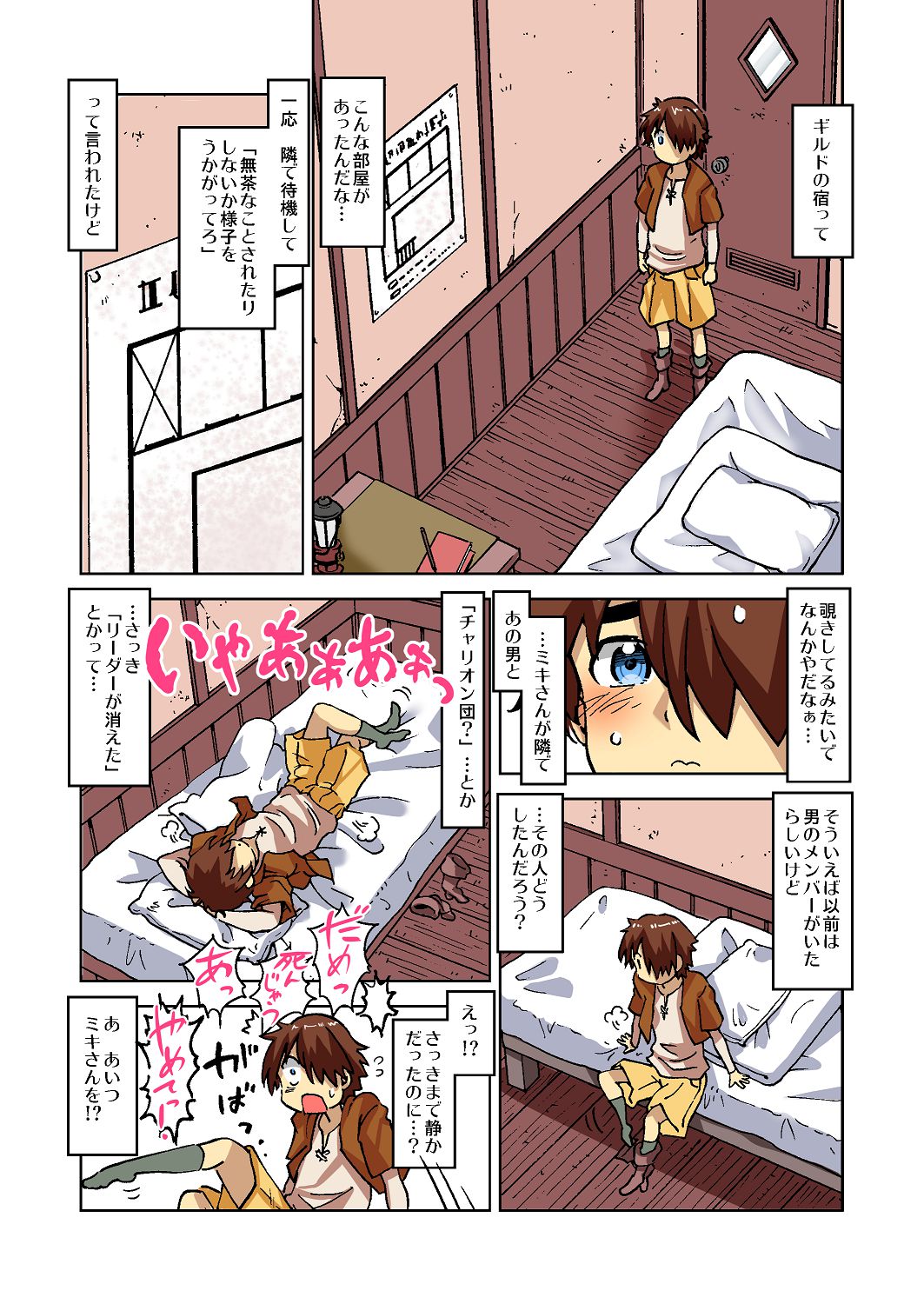 [IRON Y (みつや)] うちの冒険パーティの娼婦スキルが高すぎる お姉さん系ヒーラーミキの場合 【フルカラー版】 image number 18