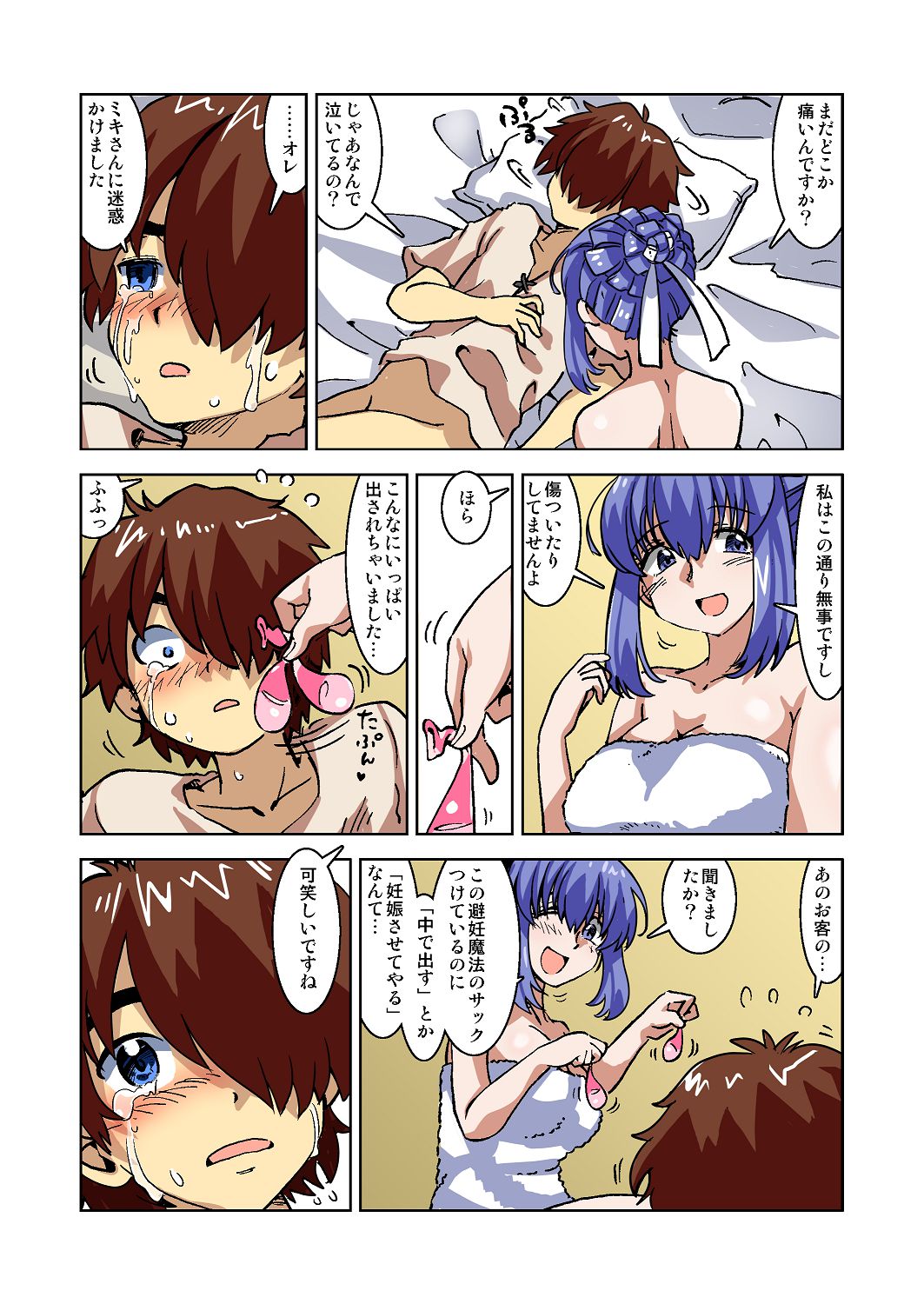 [IRON Y (みつや)] うちの冒険パーティの娼婦スキルが高すぎる お姉さん系ヒーラーミキの場合 【フルカラー版】 image number 30