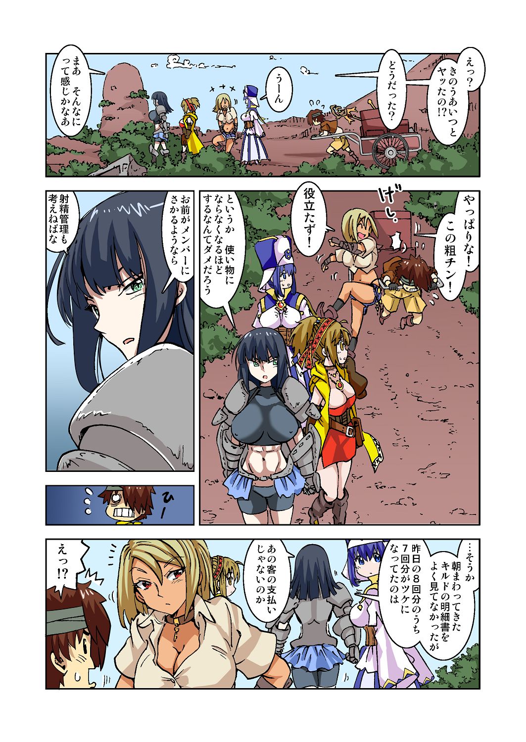 [IRON Y (みつや)] うちの冒険パーティの娼婦スキルが高すぎる お姉さん系ヒーラーミキの場合 【フルカラー版】 image number 50