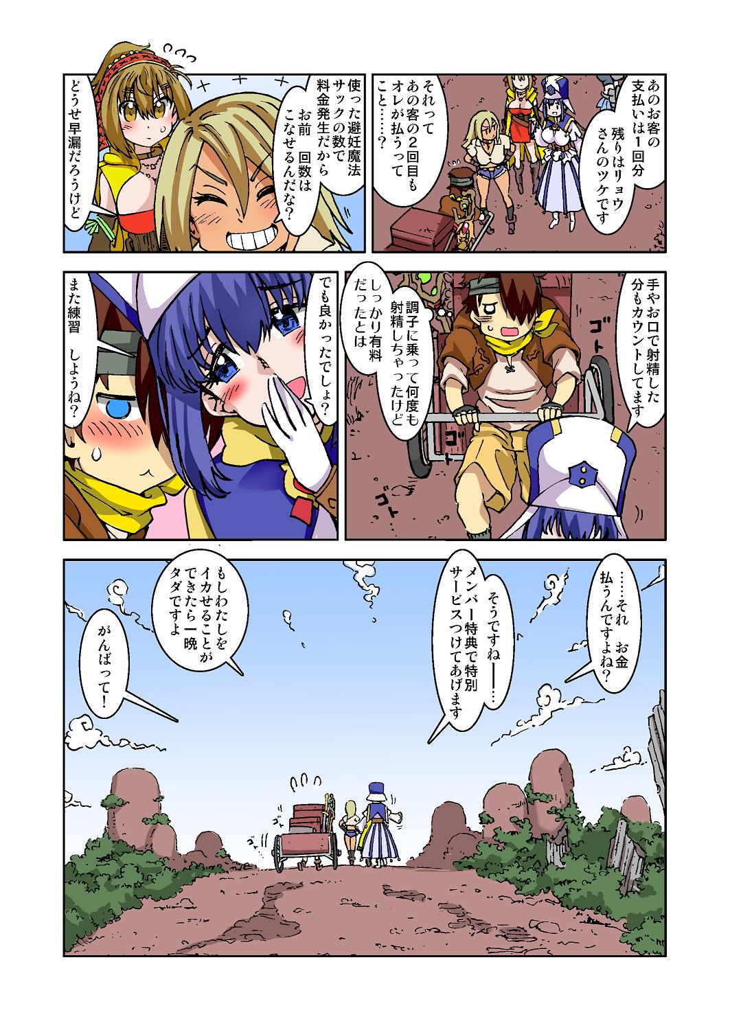 [IRON Y (みつや)] うちの冒険パーティの娼婦スキルが高すぎる お姉さん系ヒーラーミキの場合 【フルカラー版】 image number 51