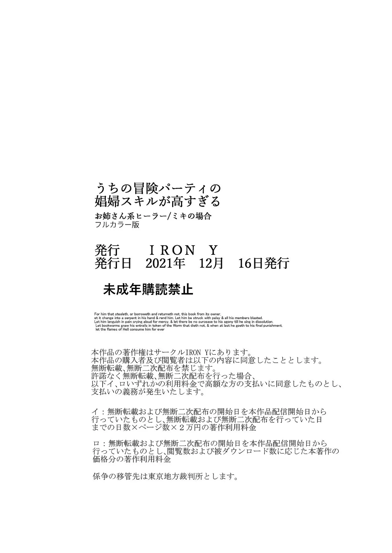 [IRON Y (みつや)] うちの冒険パーティの娼婦スキルが高すぎる お姉さん系ヒーラーミキの場合 【フルカラー版】 image number 52