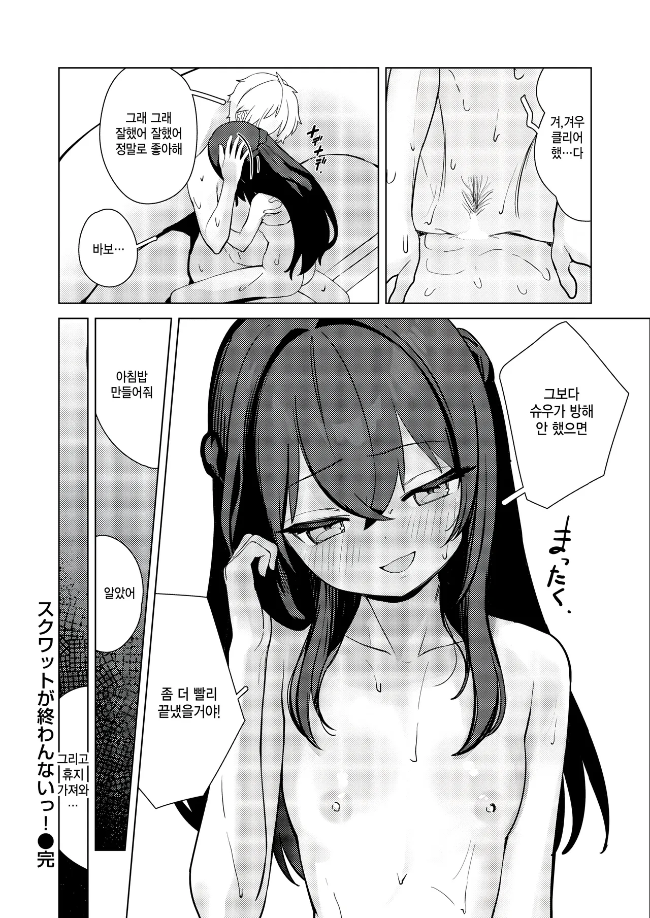 [Tsuyu Tsukimi] Squat ga Owannai! (COMIC Kairakuten BEAST 2026-04) [Korean] [팀 털난보리] [Digital] 画像番号 20