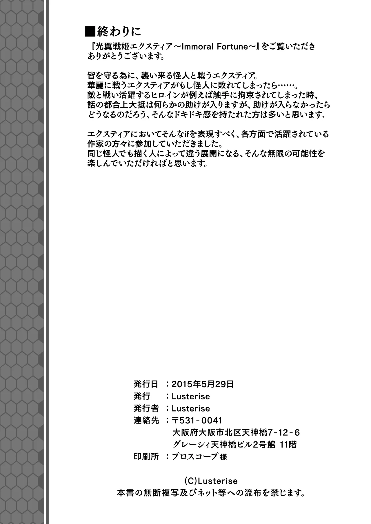 [Lusterise] Kouyoku Senki ExS-Tia Tokuten Leaflet Immoral Fortune [Digital] image number 37