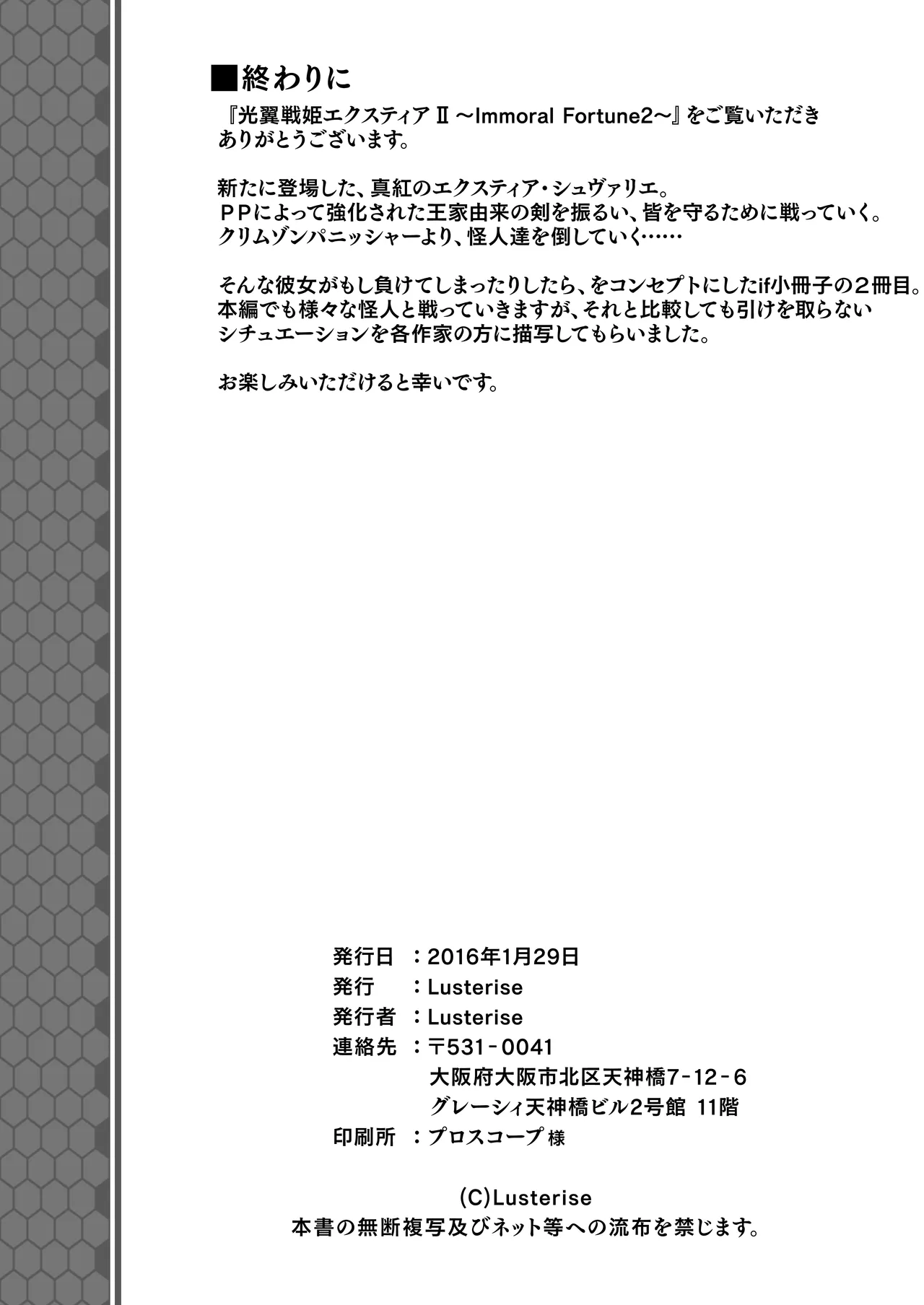 [Lusterise] Kouyoku Senki ExS-Tia 2 Tokuten Leaflet Immoral Fortune 2 [Digital] Bildnummer 43