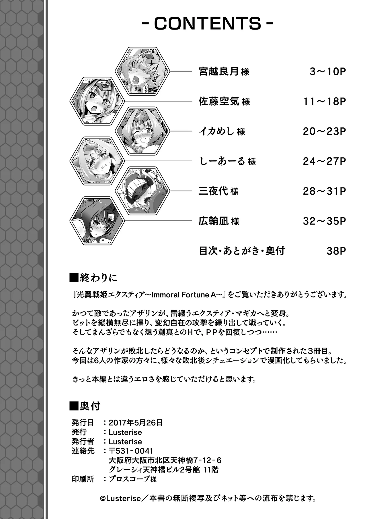 [Lusterise] Kouyoku Senki ExS-Tia A Tokuten Leaflet Immoral Fortune A [Digital] Bildnummer 37