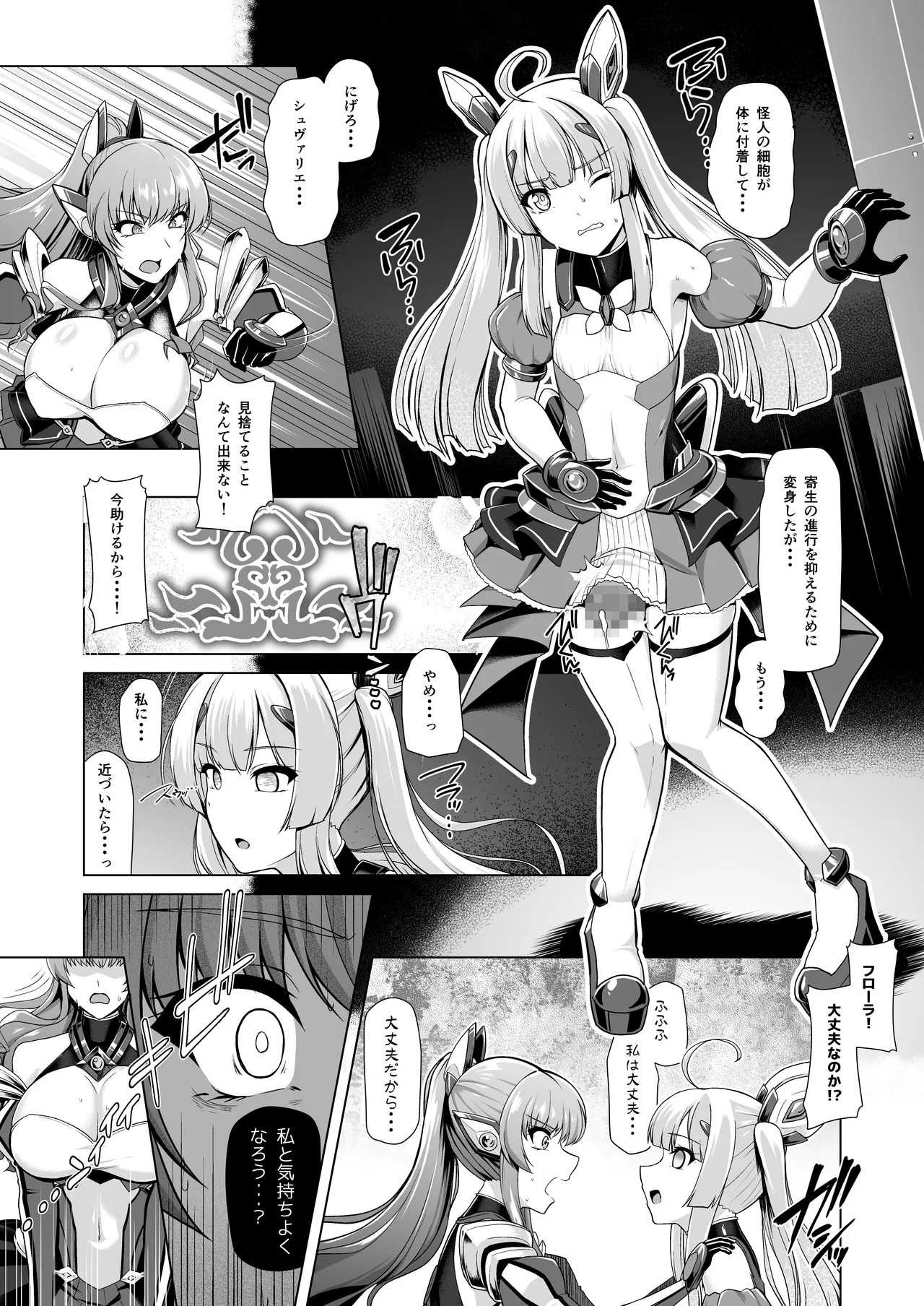 [Lusterise] Kouyoku Senki ExS-Tia 3 Tokuten Leaflet Immoral Fortune 3 [Digital] image number 24