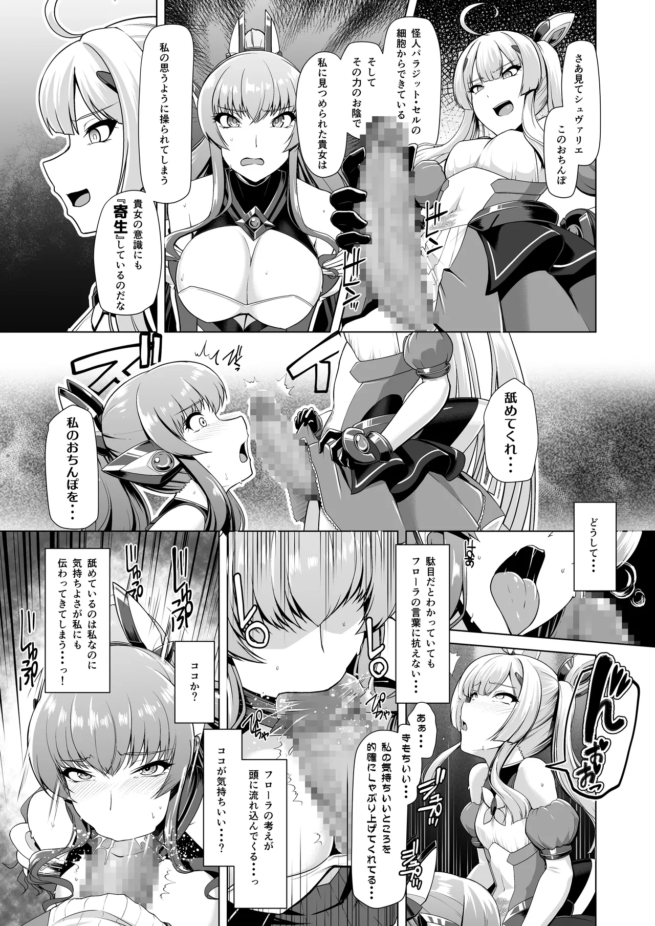 [Lusterise] Kouyoku Senki ExS-Tia 3 Tokuten Leaflet Immoral Fortune 3 [Digital] image number 25