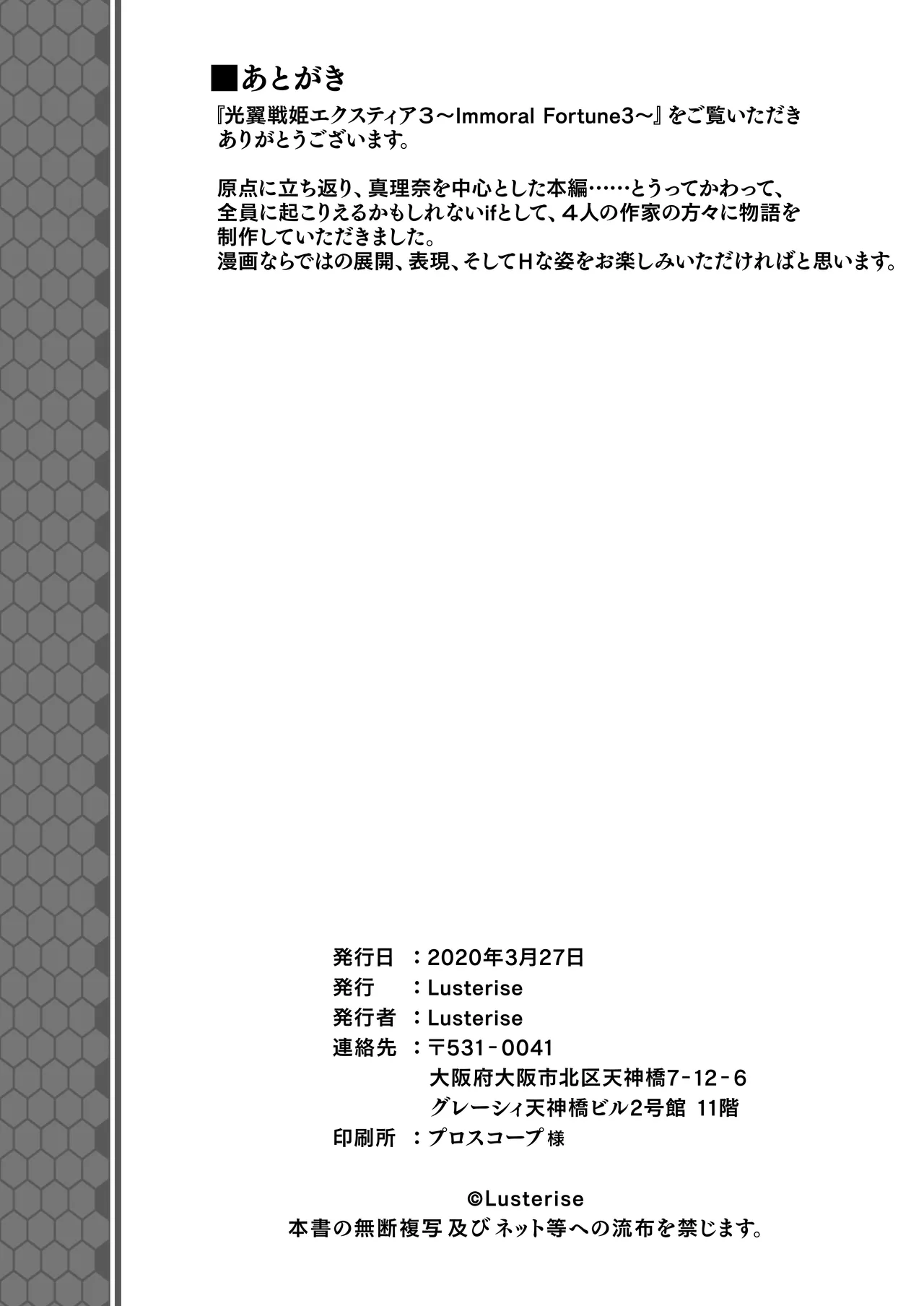 [Lusterise] Kouyoku Senki ExS-Tia 3 Tokuten Leaflet Immoral Fortune 3 [Digital] image number 45