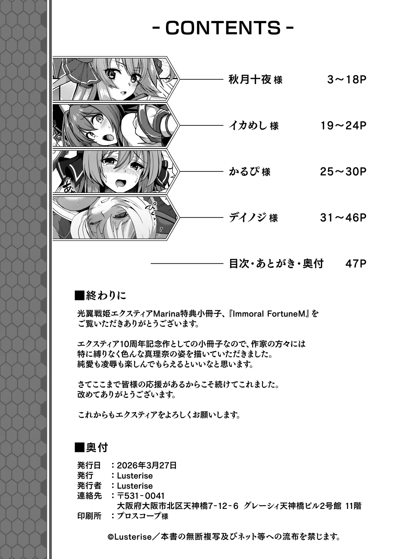 [Lusterise] Kouyoku Senki ExS-Tia Marina Tokuten Leaflet Immoral Fortune M [Digital] image number 46