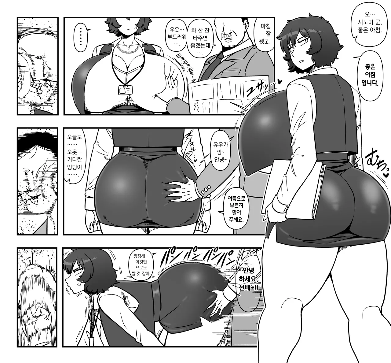 [Nacchuushou (Amazon)] Choro Kute Nagasareyasui Shinomi-san | 쉽고 잘 휘둘리는 시노미 양 [Korean] 图片编号 2