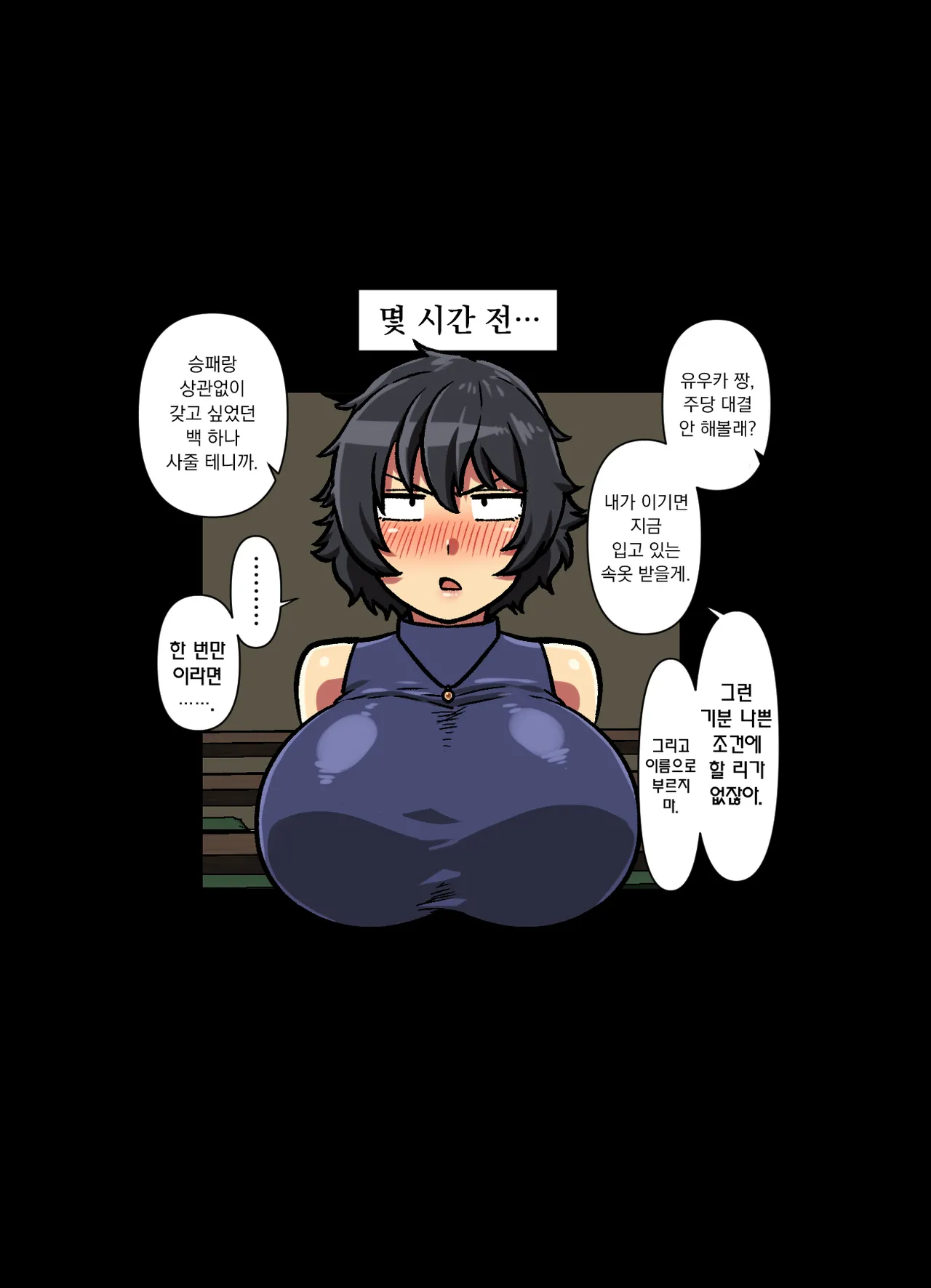 [Nacchuushou (Amazon)] Choro Kute Nagasareyasui Shinomi-san | 쉽고 잘 휘둘리는 시노미 양 [Korean] 图片编号 7