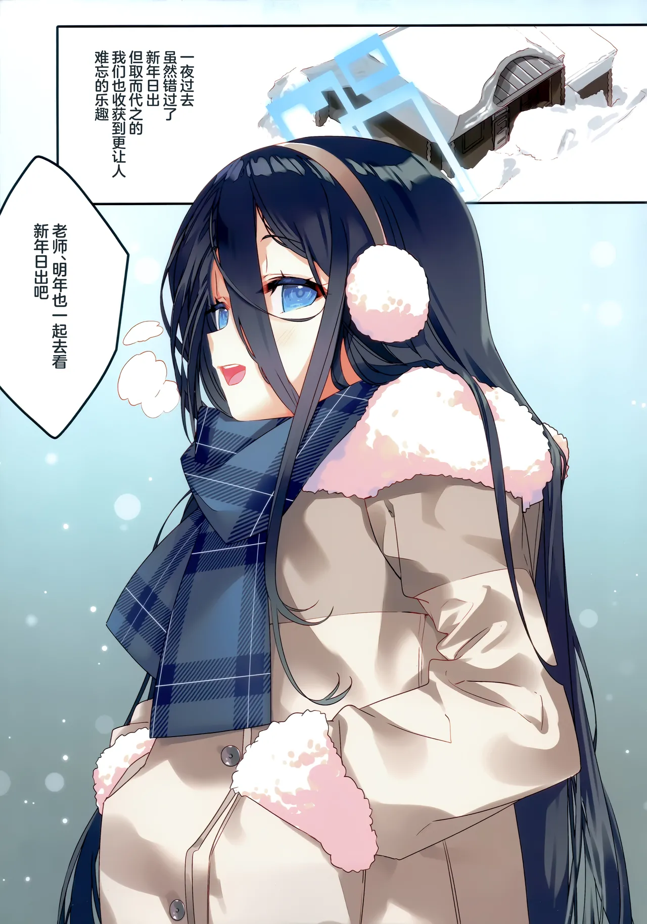 [ActiveMover (Arikawa Satoru)] 老师想要把冬之爱丽丝攻略下来! (Blue Archive) [Chinese] [欶澜汉化组] 图片编号 12