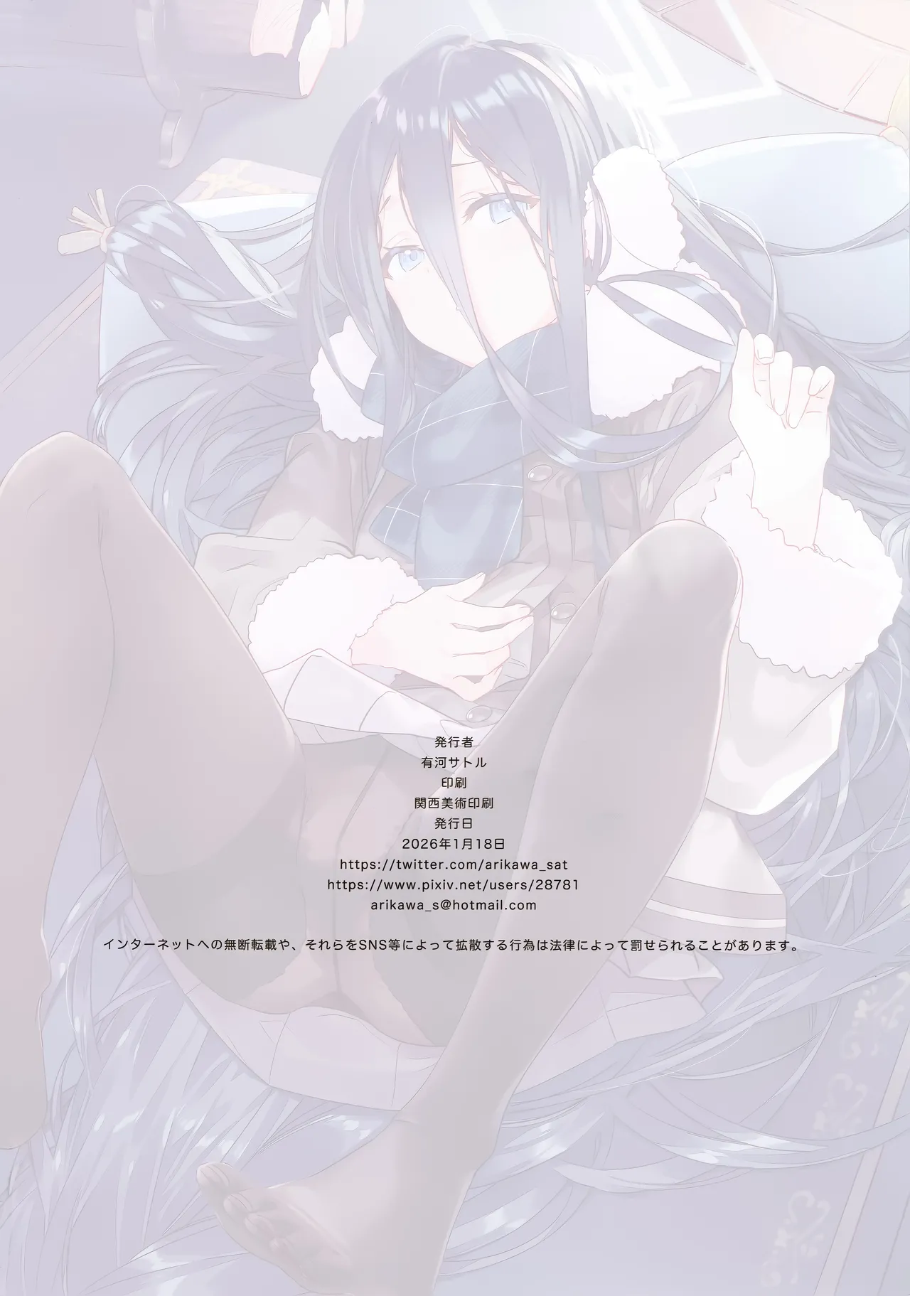 [ActiveMover (Arikawa Satoru)] 老师想要把冬之爱丽丝攻略下来! (Blue Archive) [Chinese] [欶澜汉化组] 图片编号 17