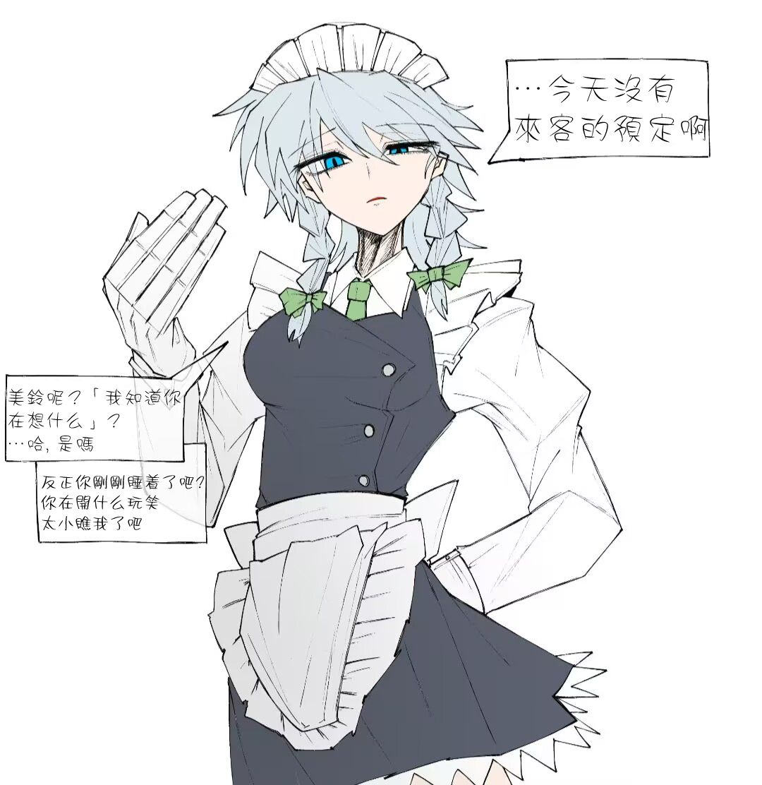 ［ma］sakuya saimin（Touhou Project）［Chinese］［蓬莱汉化组］ 이미지 번호 1