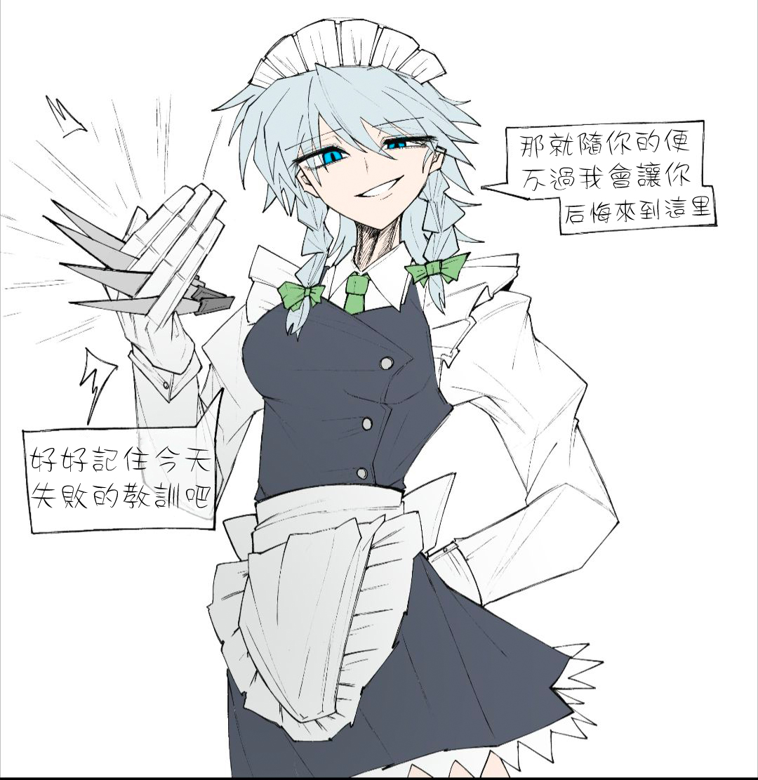 ［ma］sakuya saimin（Touhou Project）［Chinese］［蓬莱汉化组］ 이미지 번호 2