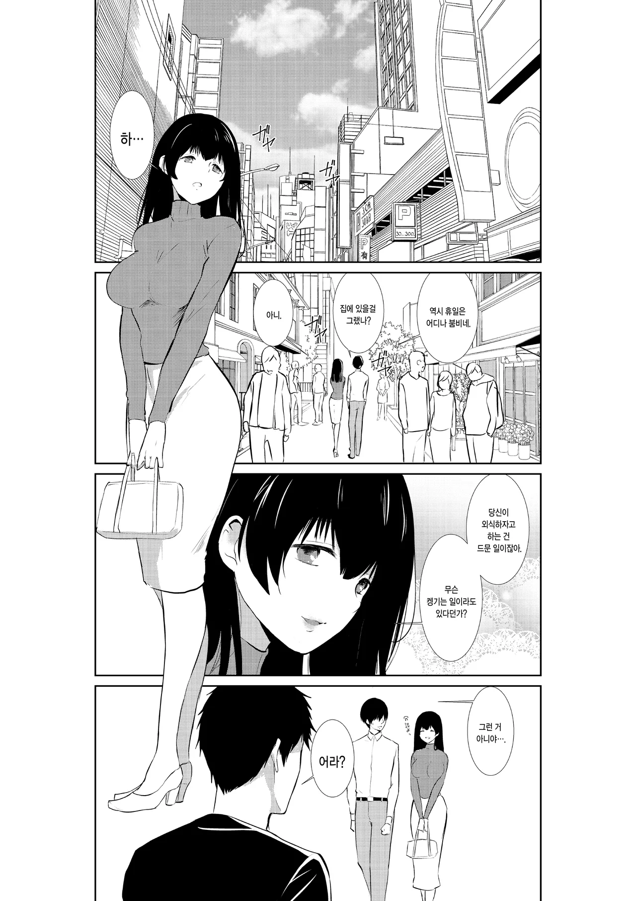 [Paiohasaamu] Tsuma ga Tanin ni Ochiru made | 아내가 다른 남자에게 빠질 때까지 [Korean] 画像番号 5