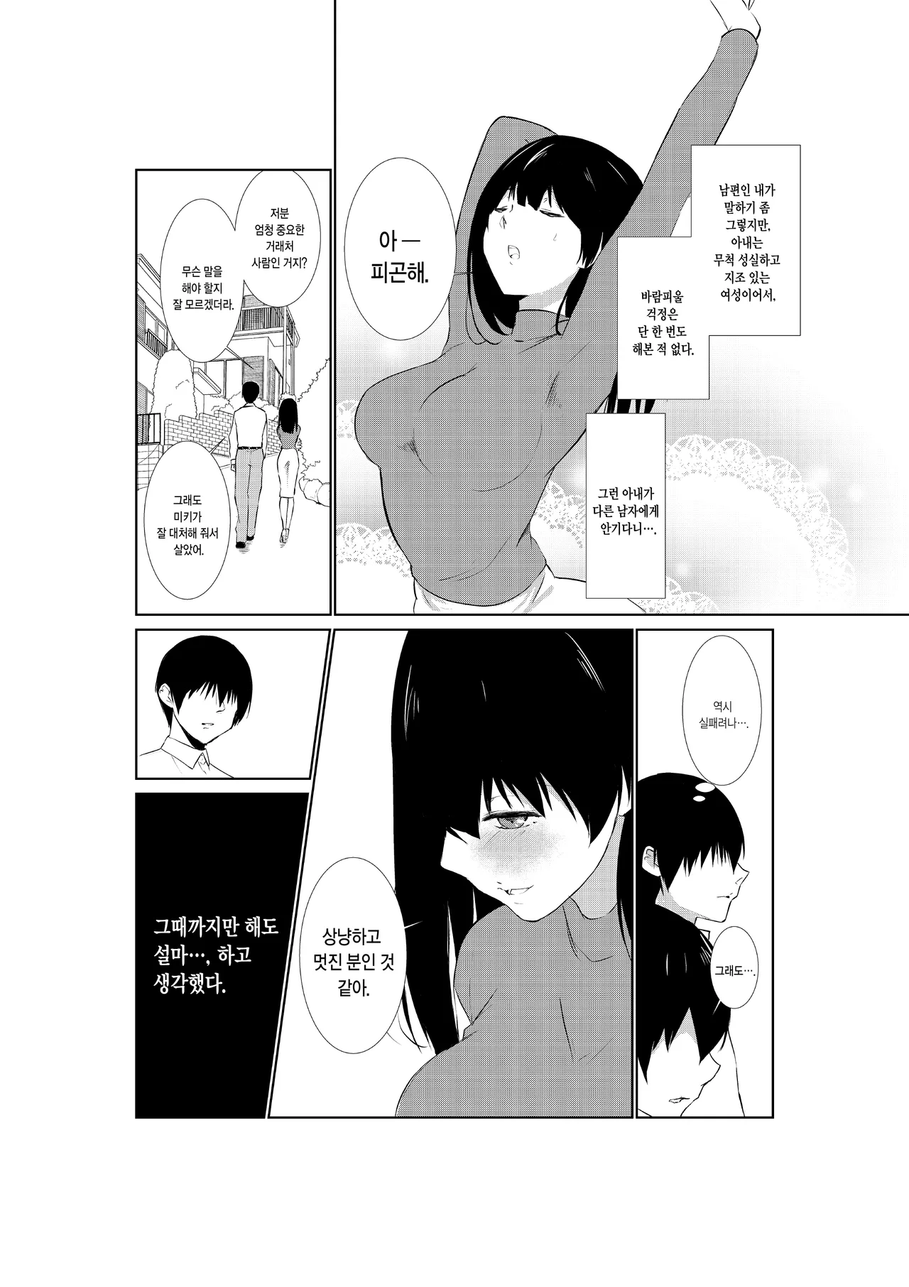 [Paiohasaamu] Tsuma ga Tanin ni Ochiru made | 아내가 다른 남자에게 빠질 때까지 [Korean] 画像番号 8