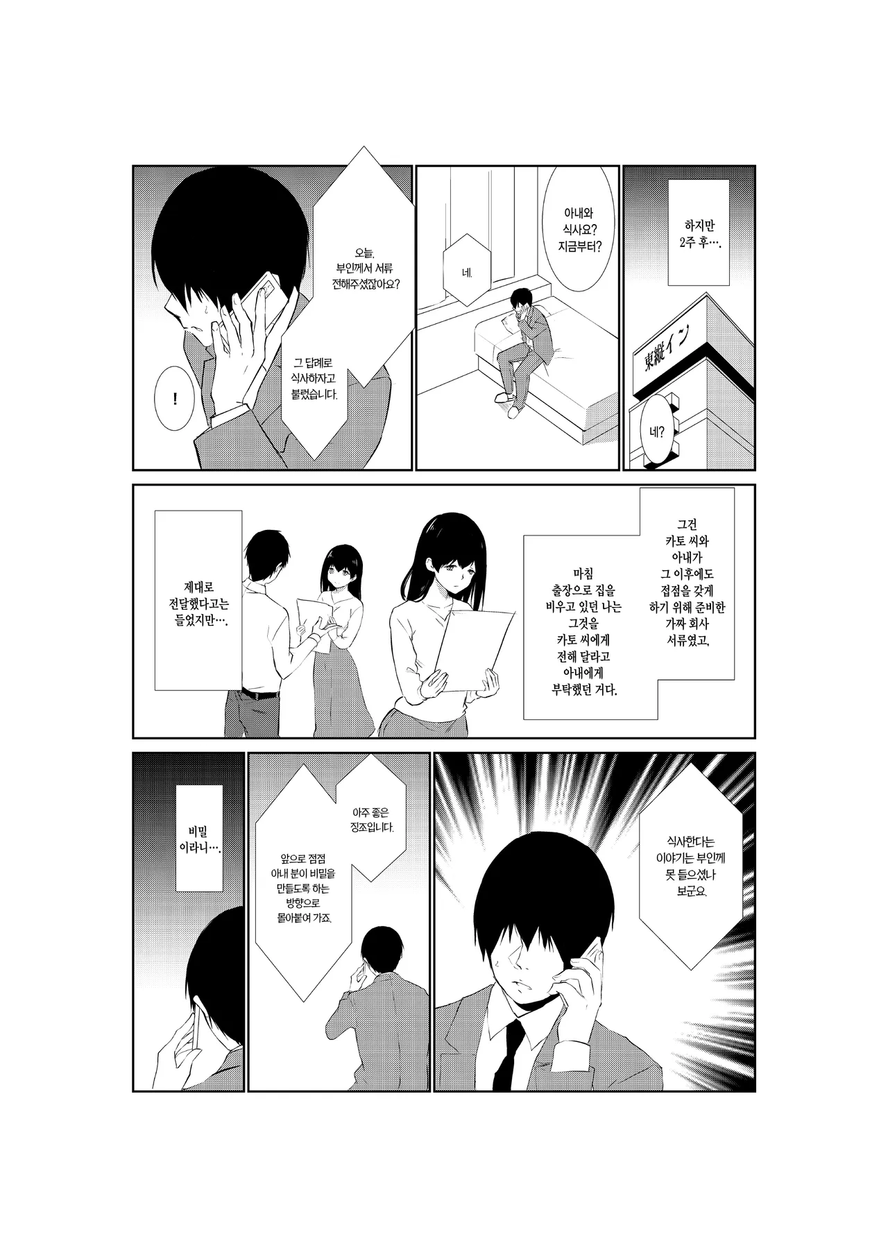 [Paiohasaamu] Tsuma ga Tanin ni Ochiru made | 아내가 다른 남자에게 빠질 때까지 [Korean] 画像番号 9