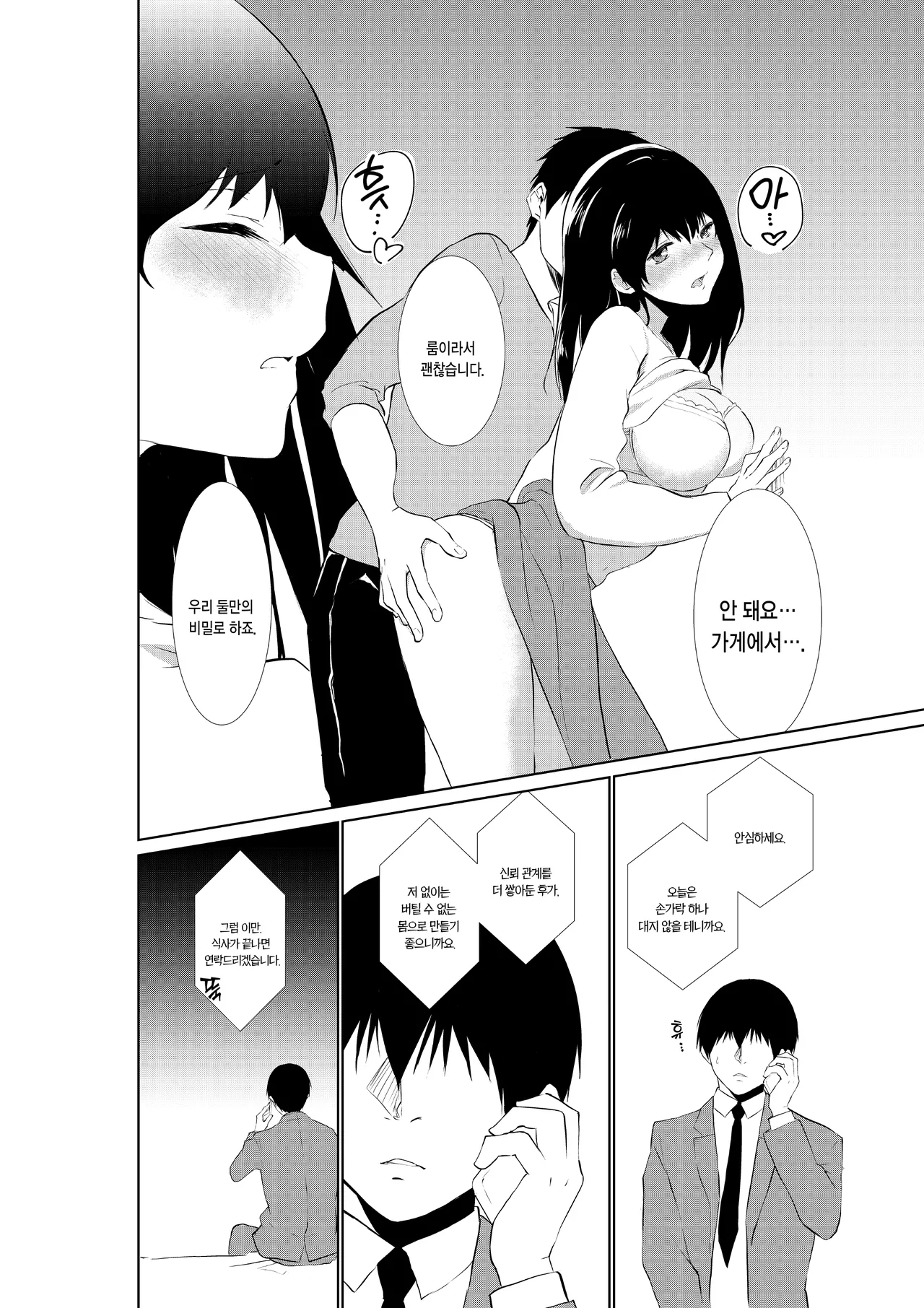 [Paiohasaamu] Tsuma ga Tanin ni Ochiru made | 아내가 다른 남자에게 빠질 때까지 [Korean] 画像番号 10