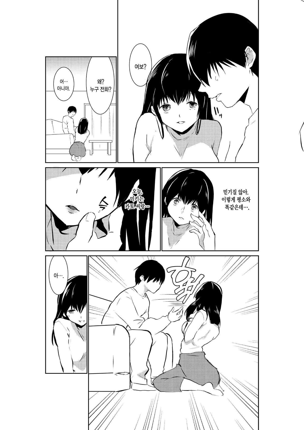 [Paiohasaamu] Tsuma ga Tanin ni Ochiru made | 아내가 다른 남자에게 빠질 때까지 [Korean] 画像番号 15