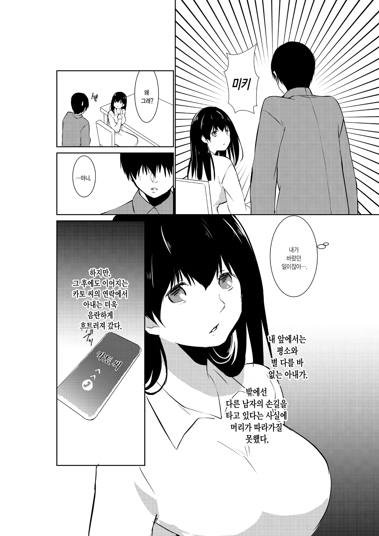 [Paiohasaamu] Tsuma ga Tanin ni Ochiru made | 아내가 다른 남자에게 빠질 때까지 [Korean] 画像番号 18