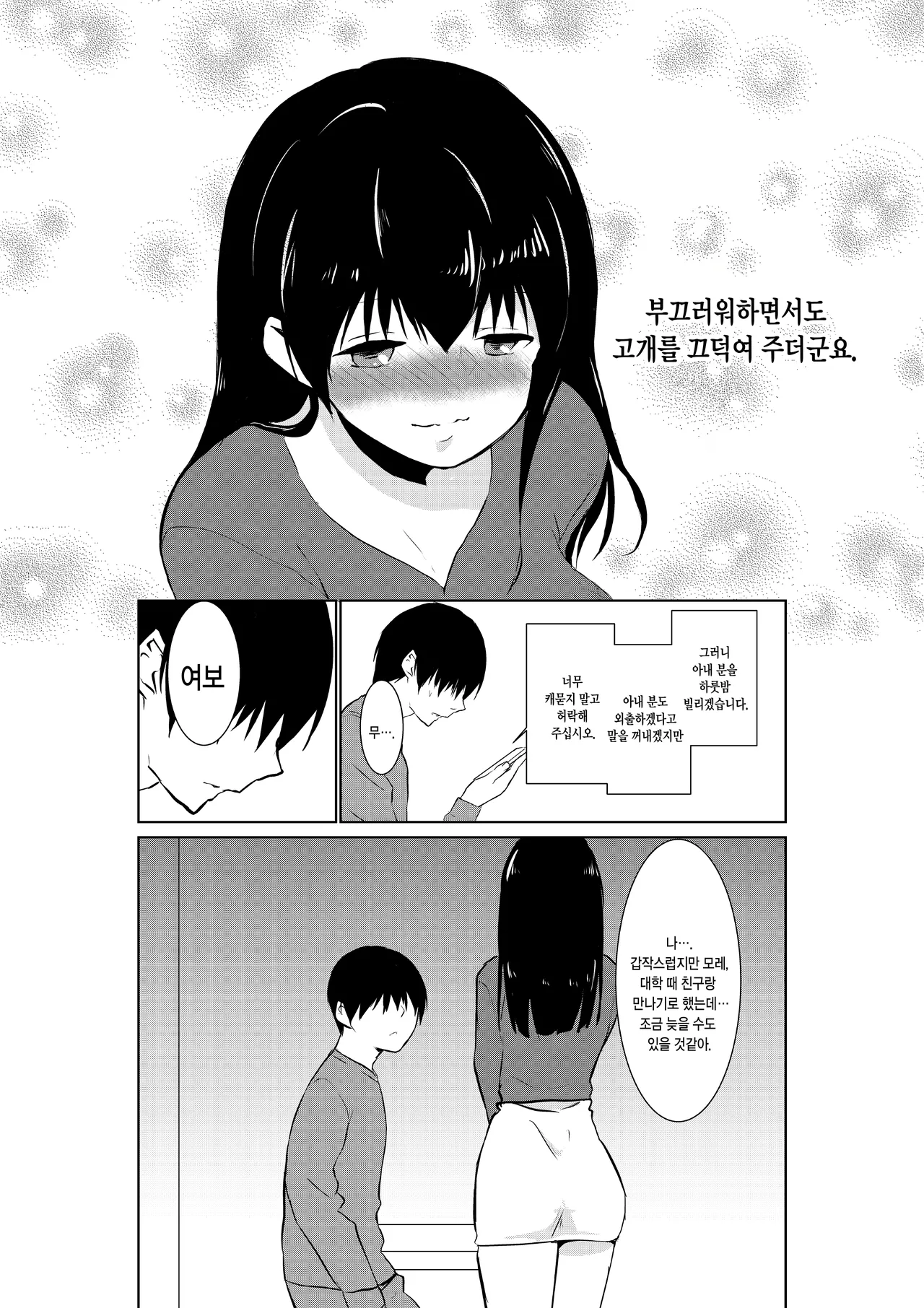 [Paiohasaamu] Tsuma ga Tanin ni Ochiru made | 아내가 다른 남자에게 빠질 때까지 [Korean] 画像番号 23