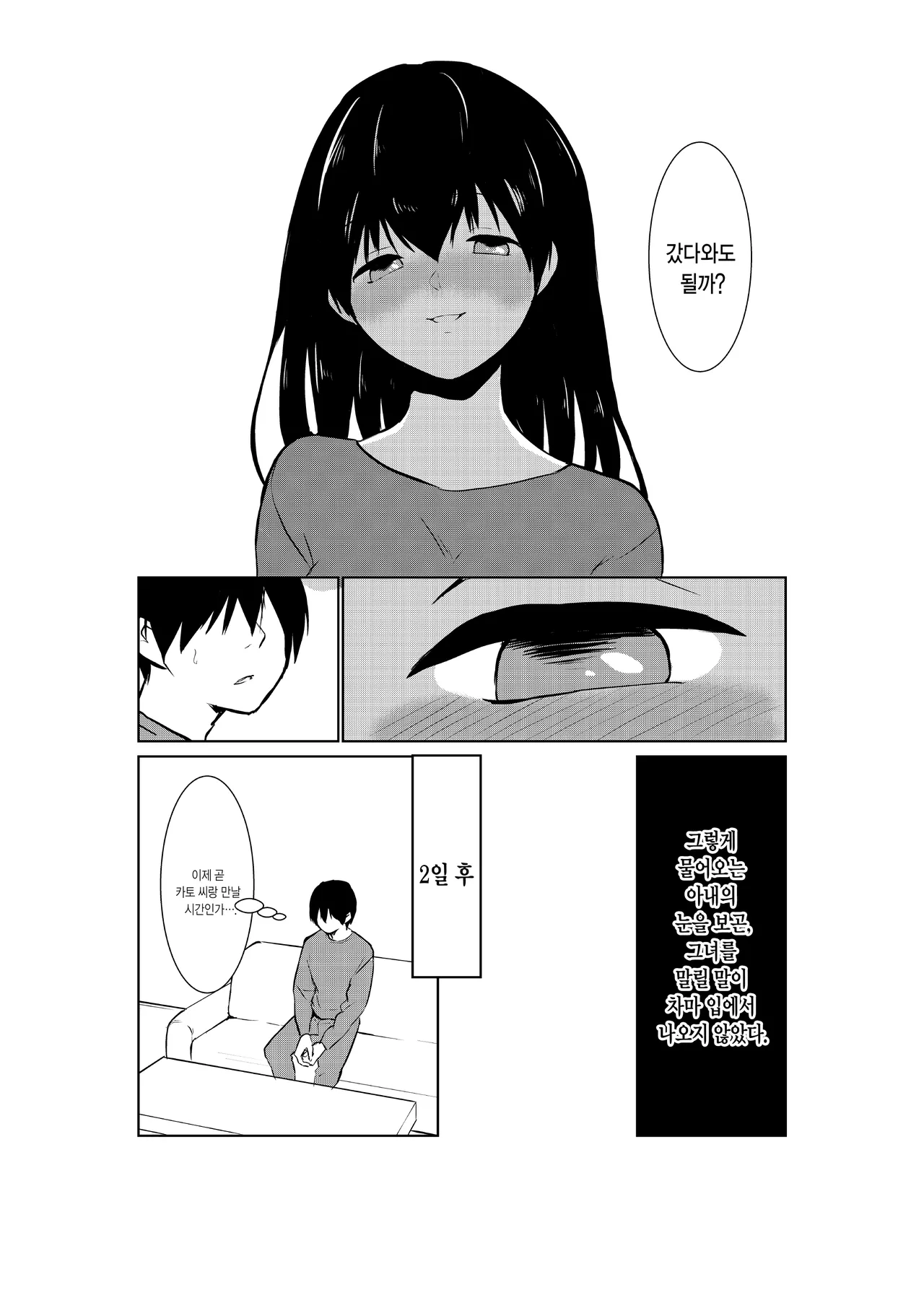 [Paiohasaamu] Tsuma ga Tanin ni Ochiru made | 아내가 다른 남자에게 빠질 때까지 [Korean] 画像番号 24