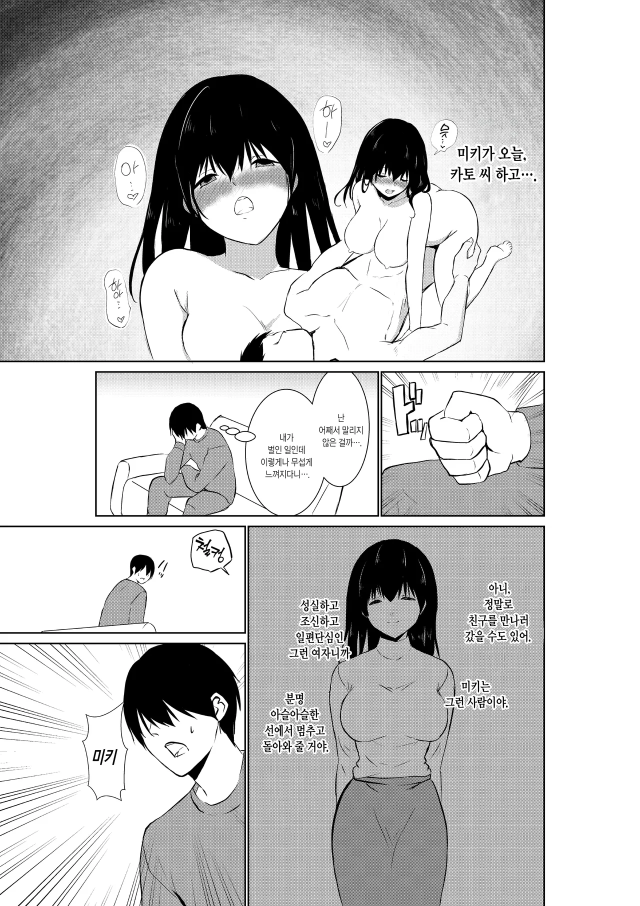 [Paiohasaamu] Tsuma ga Tanin ni Ochiru made | 아내가 다른 남자에게 빠질 때까지 [Korean] 画像番号 25