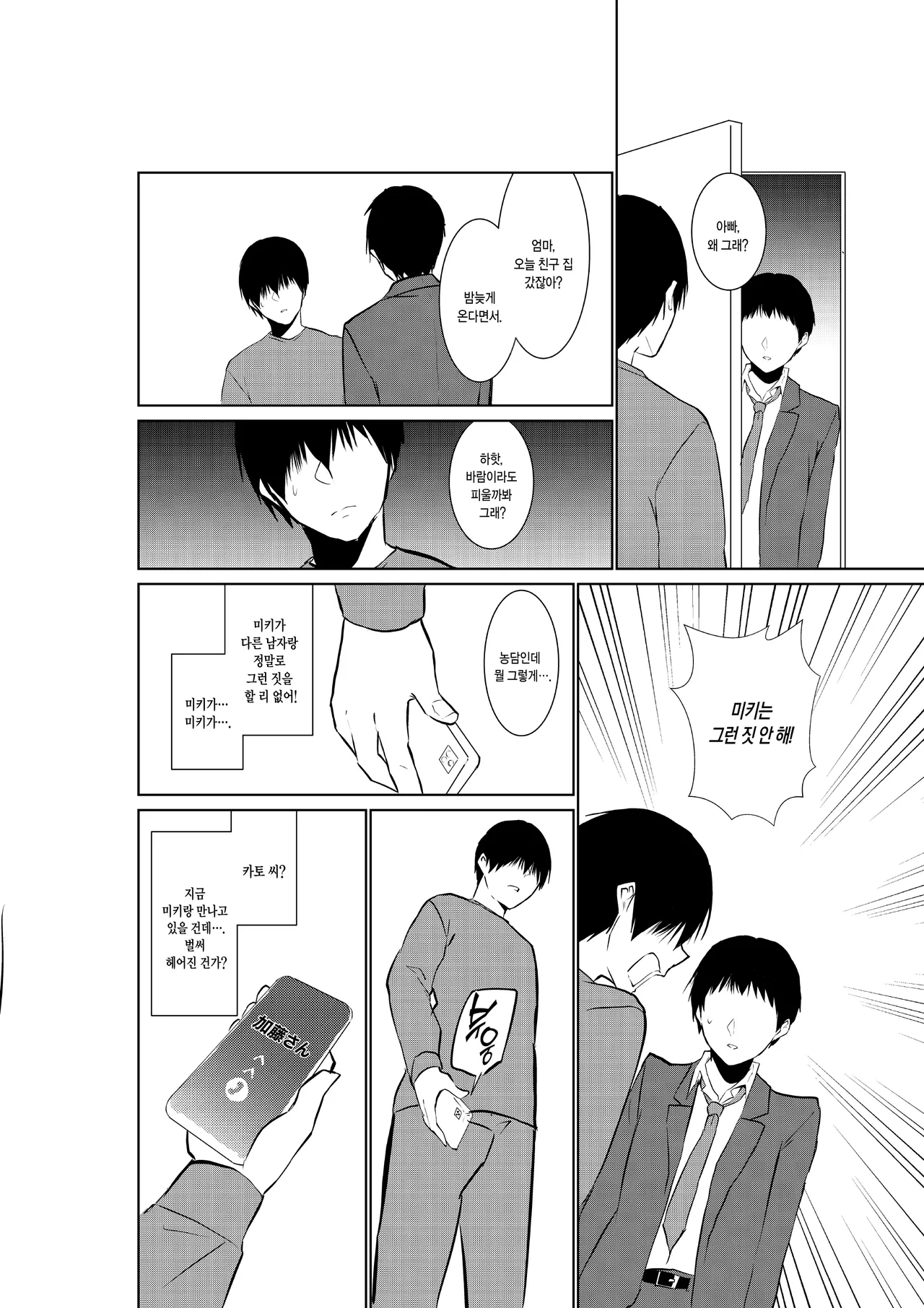 [Paiohasaamu] Tsuma ga Tanin ni Ochiru made | 아내가 다른 남자에게 빠질 때까지 [Korean] 画像番号 26