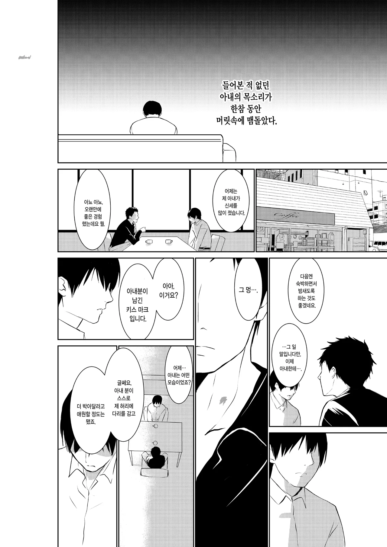 [Paiohasaamu] Tsuma ga Tanin ni Ochiru made | 아내가 다른 남자에게 빠질 때까지 [Korean] 画像番号 35