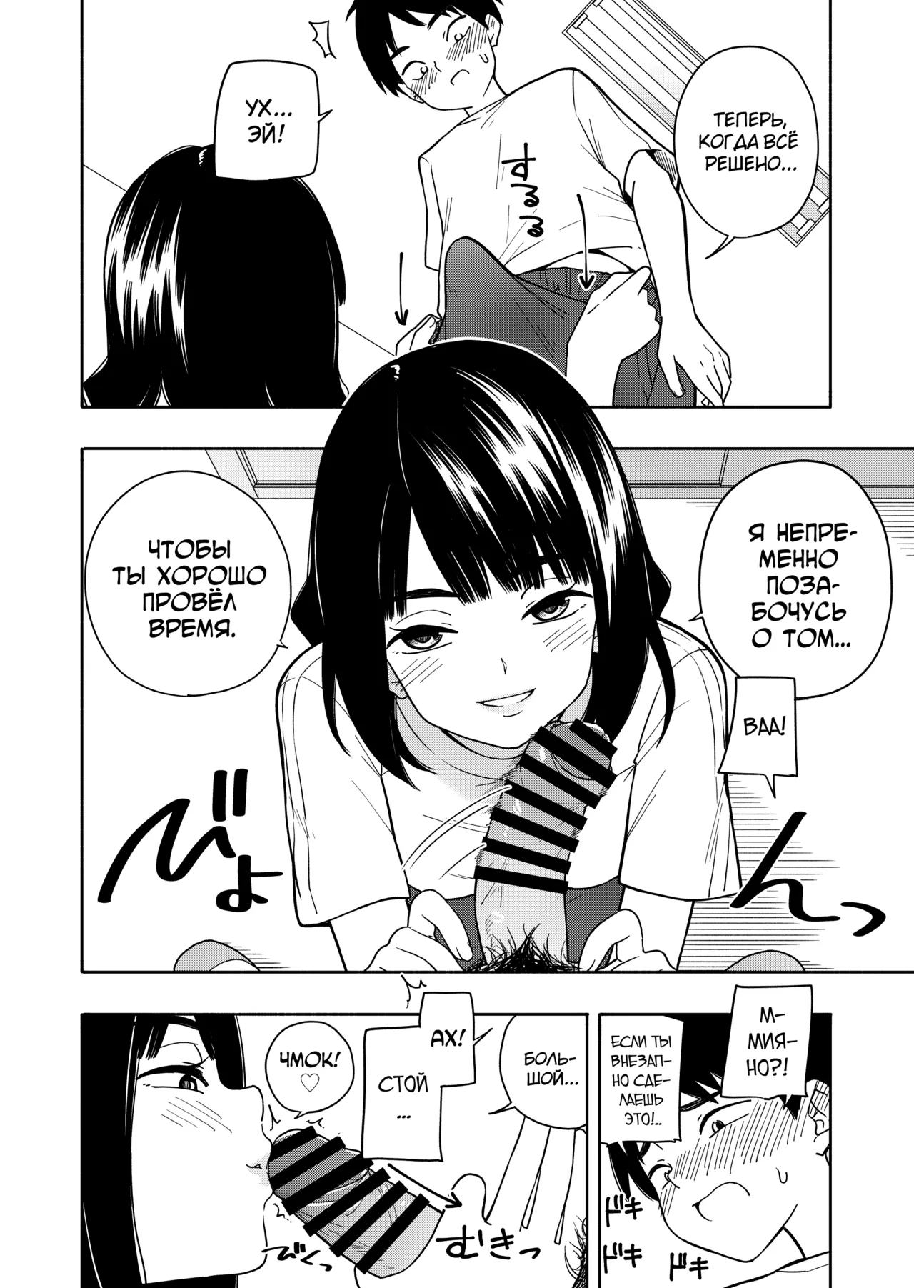 [Kiiroi Tamago] Akuma no Gohoubi [Russian] [abunomaru] numero di immagine  44